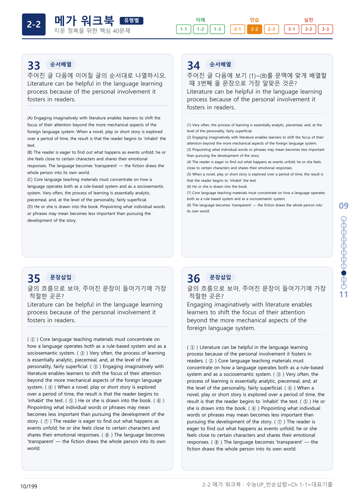 2-2번_수능 1Up_빈순삽함_유형편_Ch 1-1_(보너스 자료)_preview_undefined