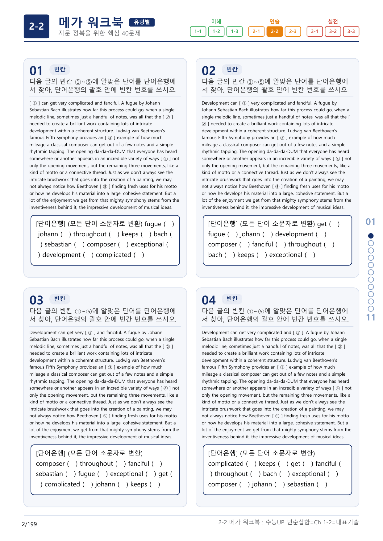 2-2번_수능 1Up_빈순삽함_유형편_Ch 1-2_(보너스 자료)_preview_undefined