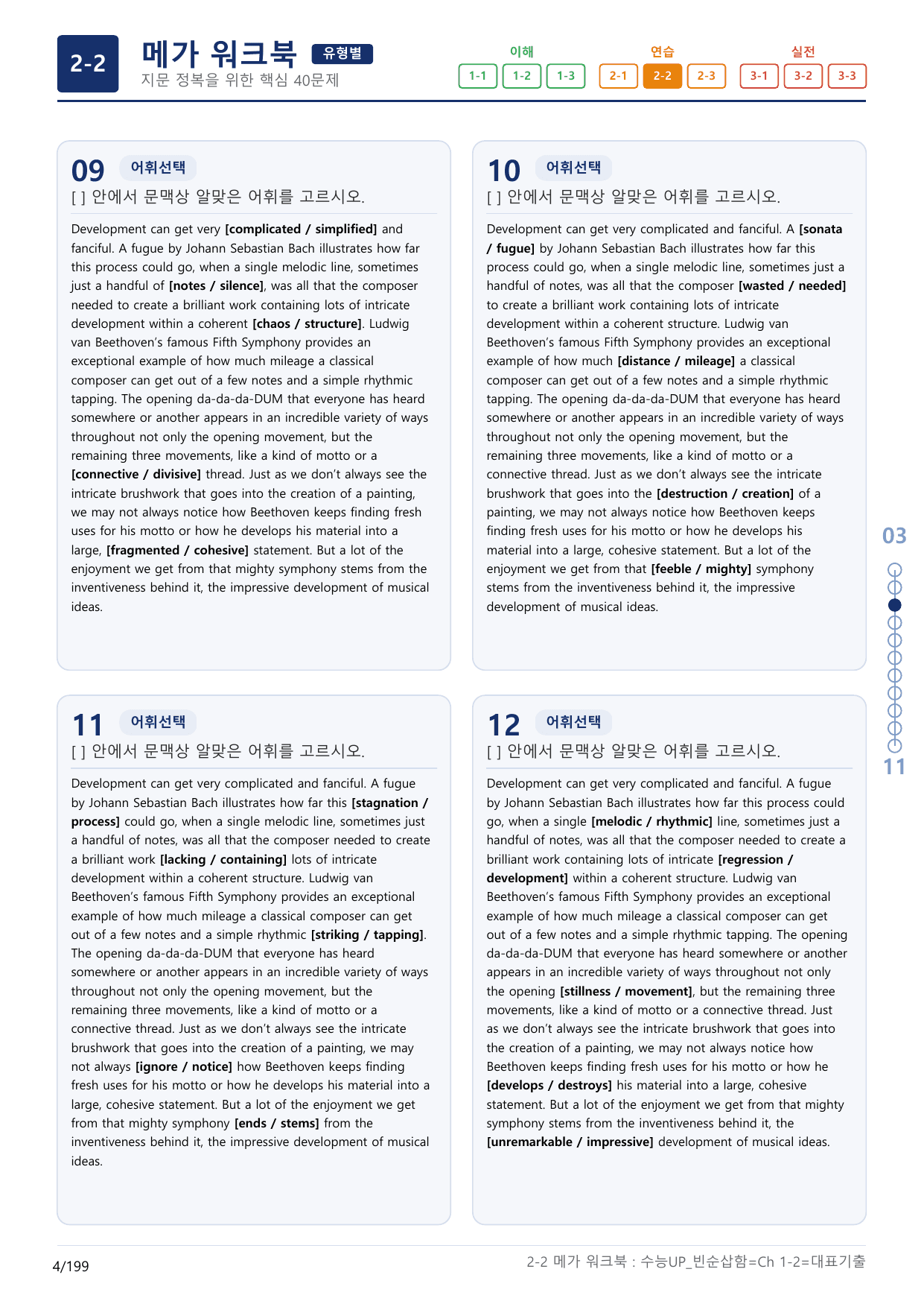 2-2번_수능 1Up_빈순삽함_유형편_Ch 1-2_(보너스 자료)_preview_undefined