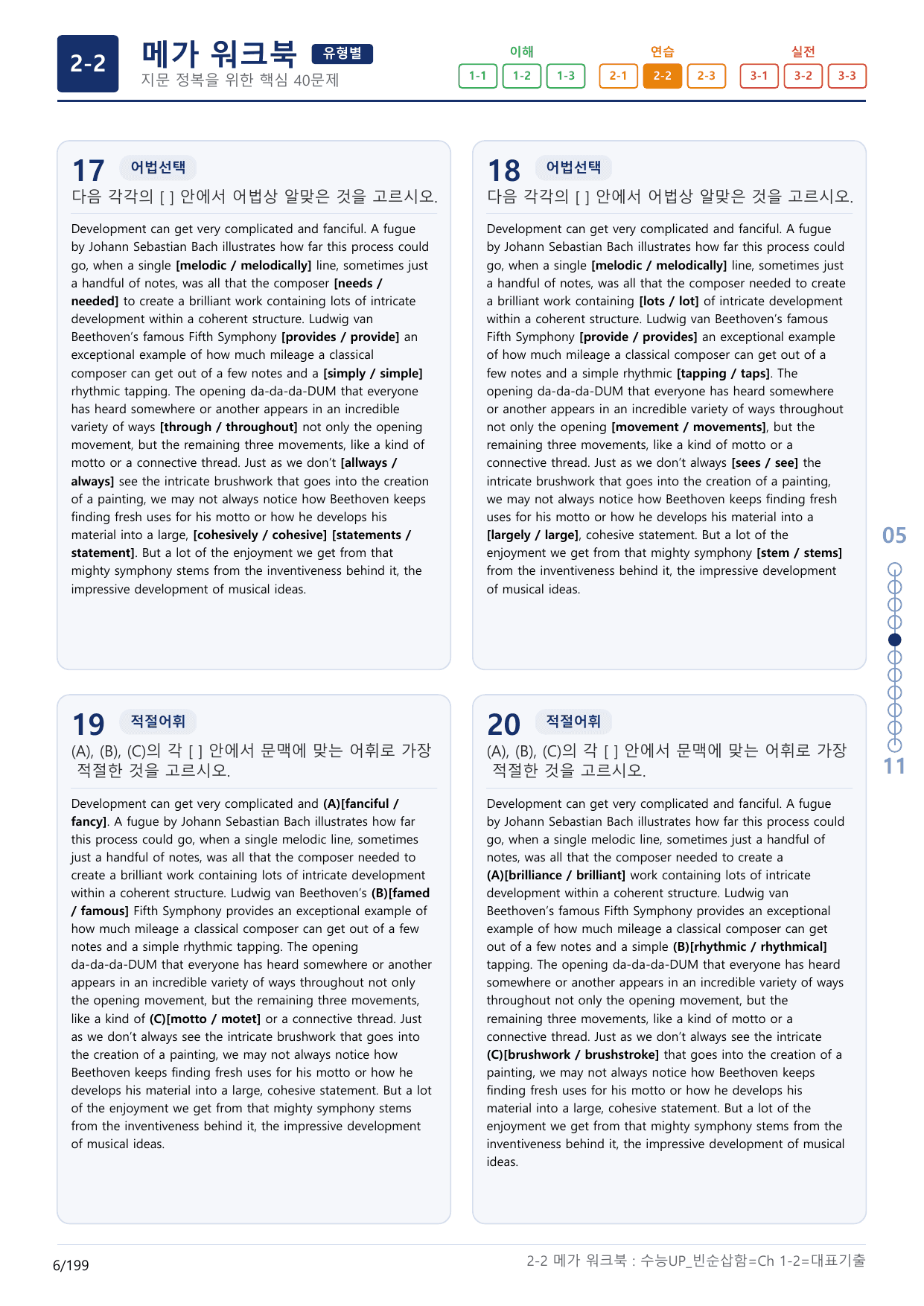 2-2번_수능 1Up_빈순삽함_유형편_Ch 1-2_(보너스 자료)_preview_undefined