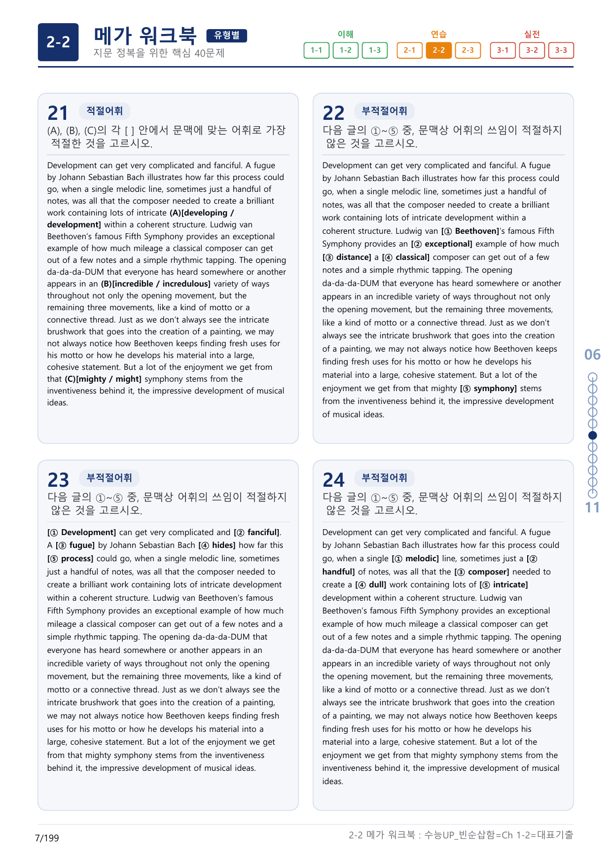 2-2번_수능 1Up_빈순삽함_유형편_Ch 1-2_(보너스 자료)_preview_undefined