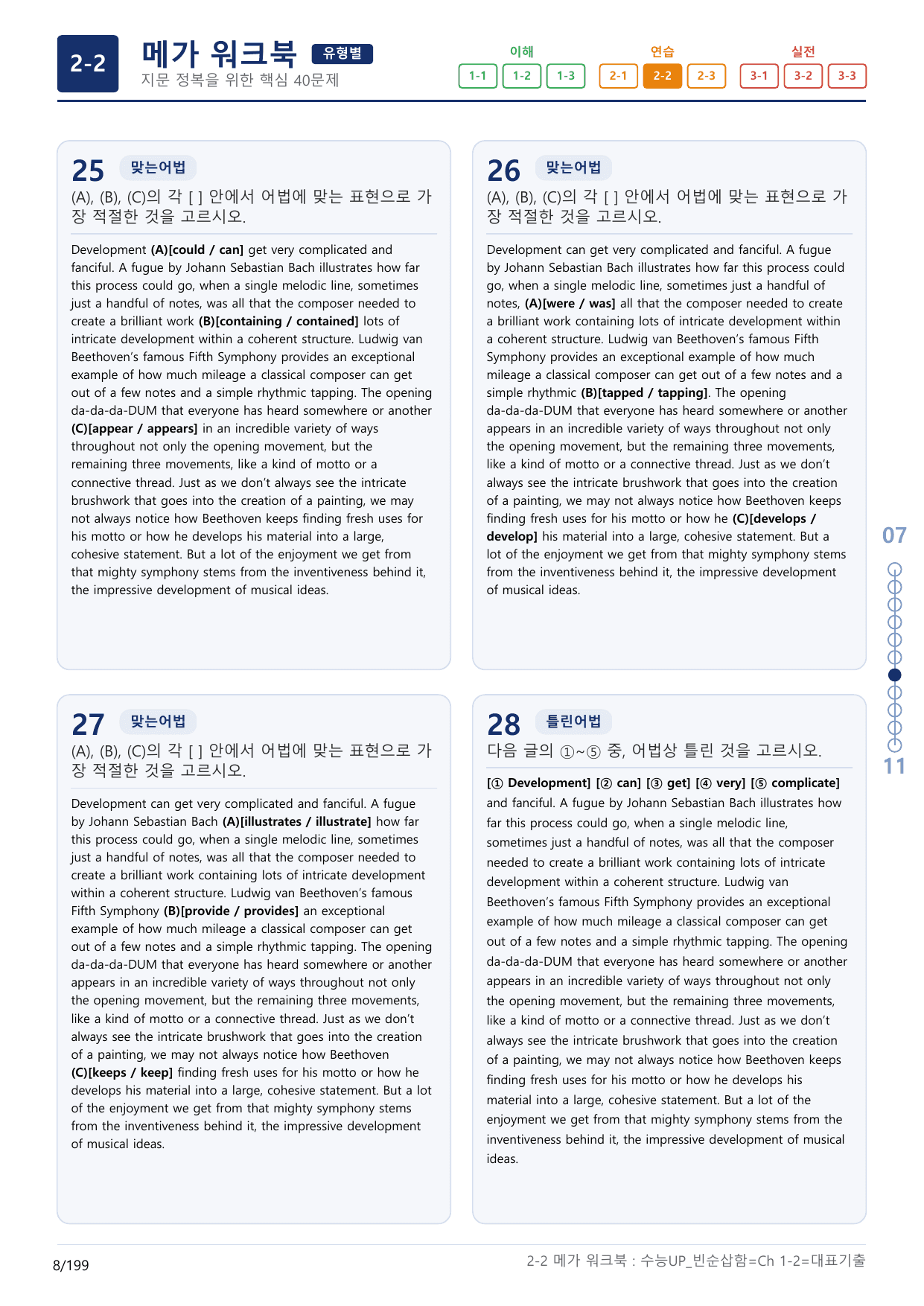 2-2번_수능 1Up_빈순삽함_유형편_Ch 1-2_(보너스 자료)_preview_undefined