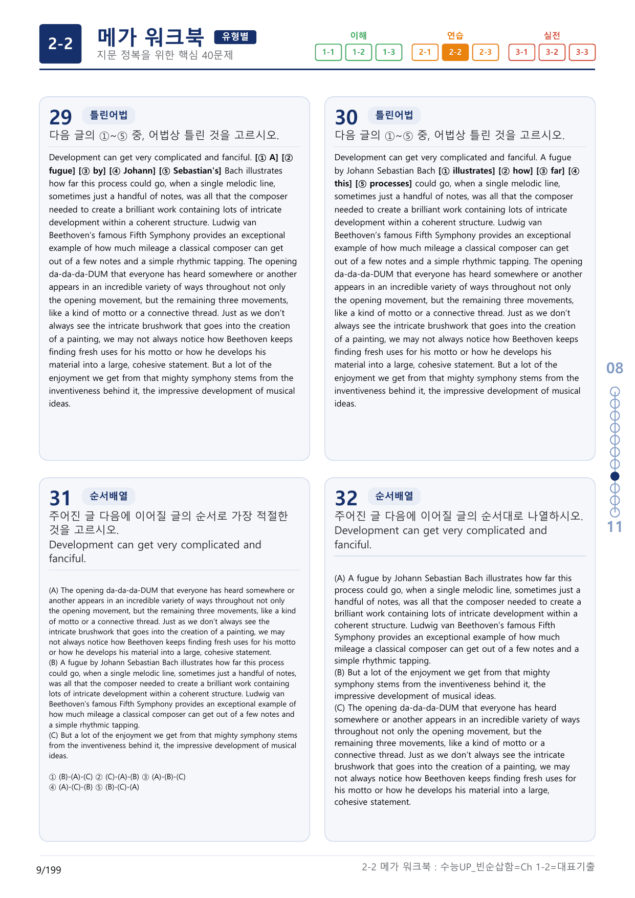 2-2번_수능 1Up_빈순삽함_유형편_Ch 1-2_(보너스 자료)_preview_undefined