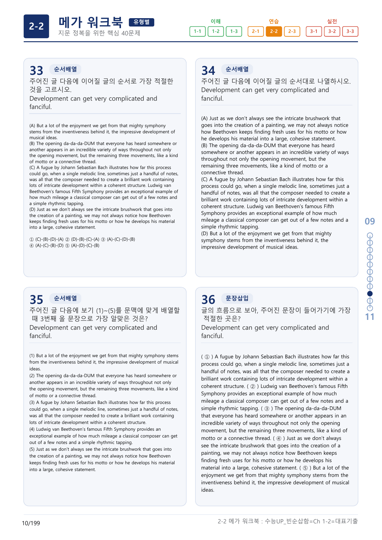 2-2번_수능 1Up_빈순삽함_유형편_Ch 1-2_(보너스 자료)_preview_undefined