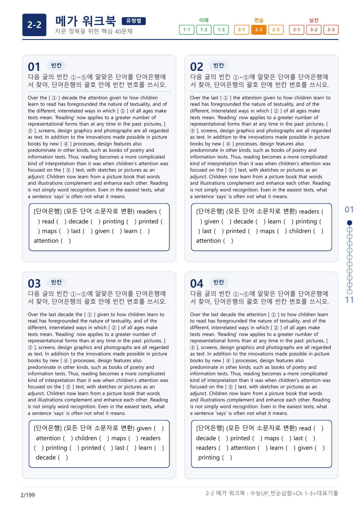 2-2번_수능 1Up_빈순삽함_유형편_Ch 1-3_(보너스 자료)_preview_undefined