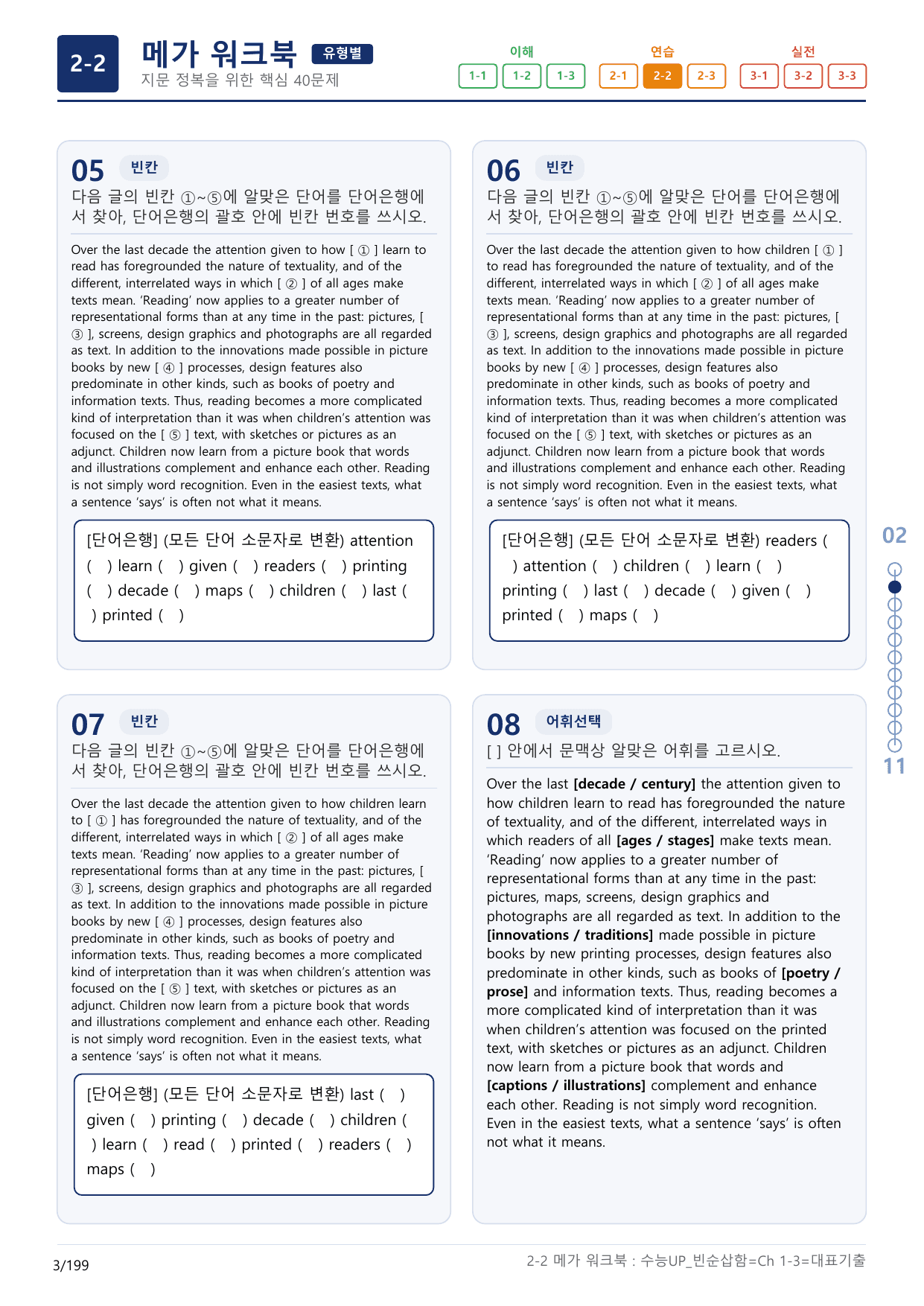 2-2번_수능 1Up_빈순삽함_유형편_Ch 1-3_(보너스 자료)_preview_undefined