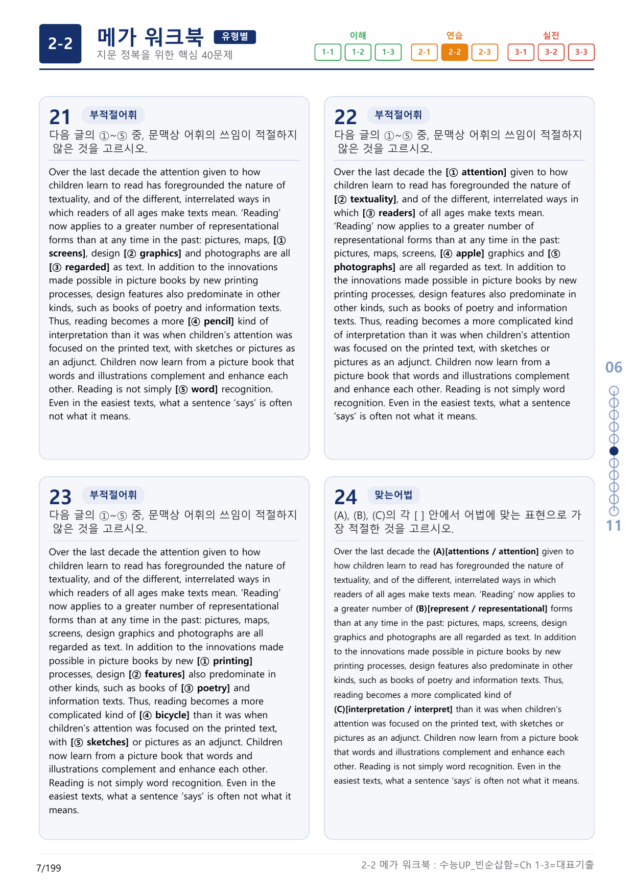 2-2번_수능 1Up_빈순삽함_유형편_Ch 1-3_(보너스 자료)_preview_undefined