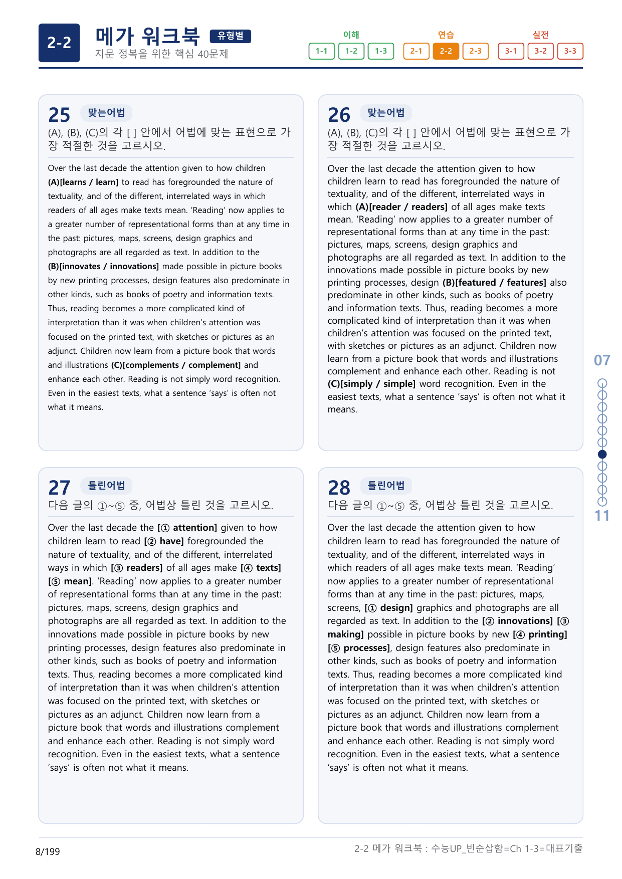 2-2번_수능 1Up_빈순삽함_유형편_Ch 1-3_(보너스 자료)_preview_undefined