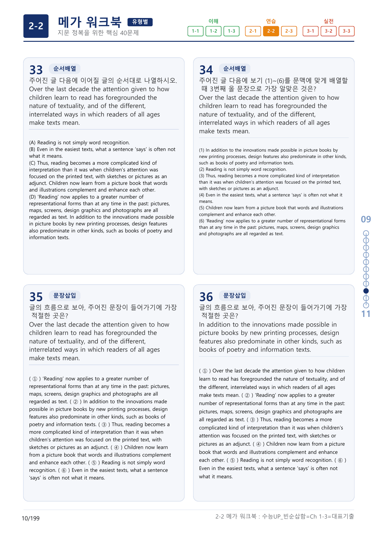 2-2번_수능 1Up_빈순삽함_유형편_Ch 1-3_(보너스 자료)_preview_undefined