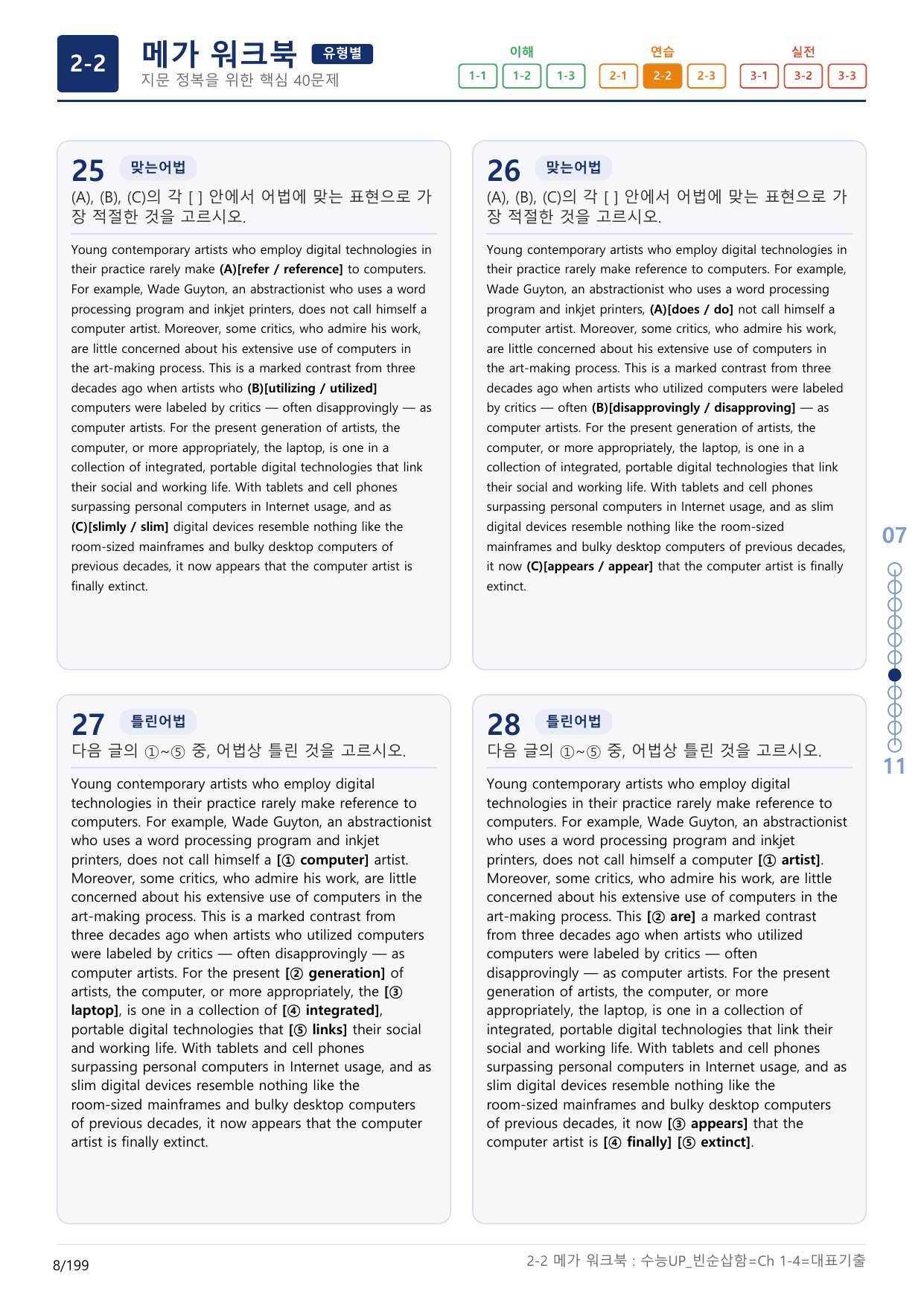 2-2번_수능 1Up_빈순삽함_유형편_Ch 1-4_(보너스 자료)_preview_undefined