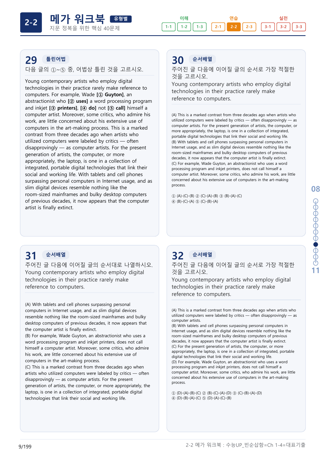 2-2번_수능 1Up_빈순삽함_유형편_Ch 1-4_(보너스 자료)_preview_undefined