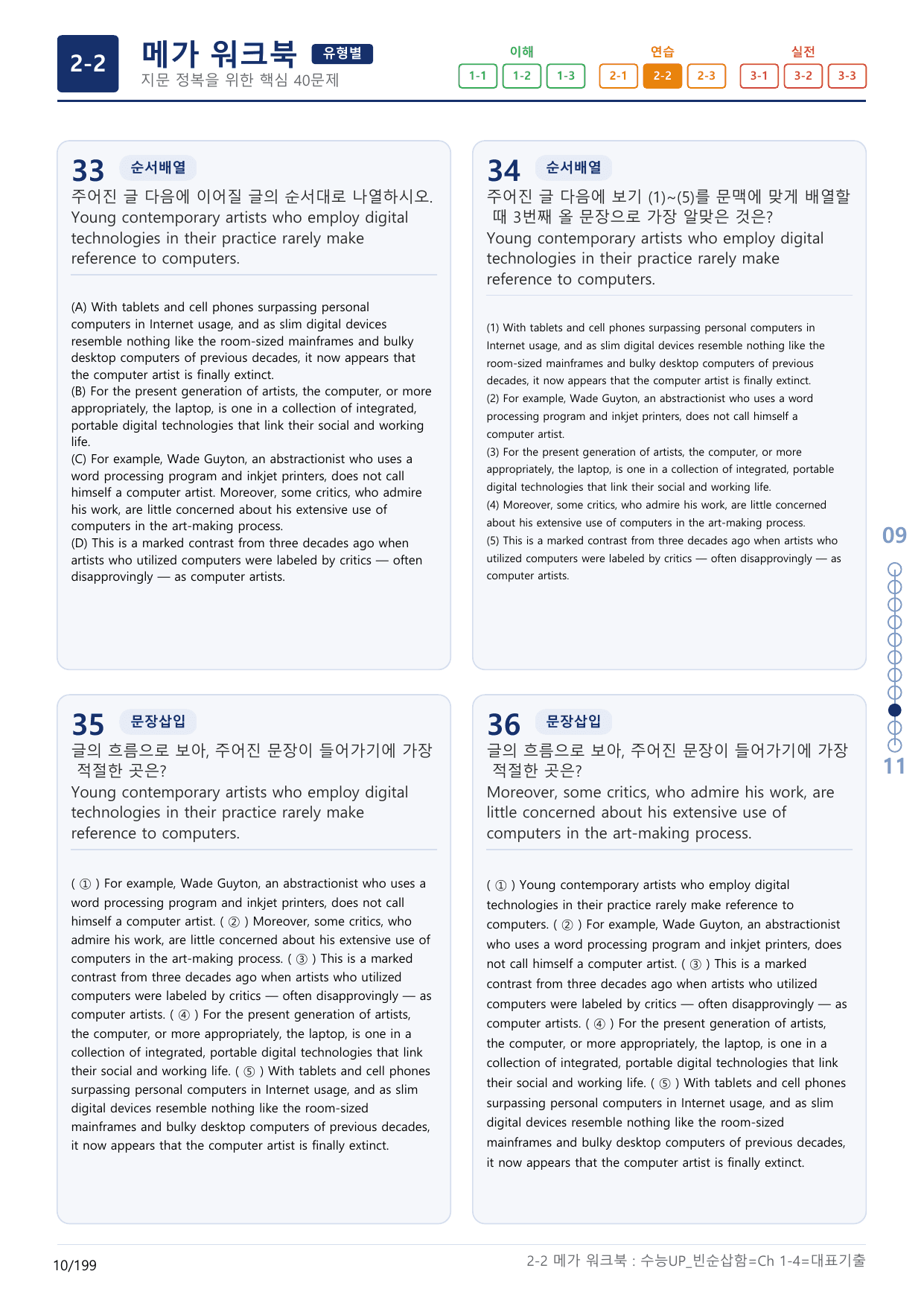 2-2번_수능 1Up_빈순삽함_유형편_Ch 1-4_(보너스 자료)_preview_undefined