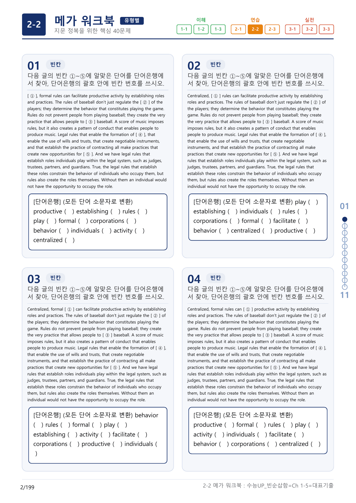 2-2번_수능 1Up_빈순삽함_유형편_Ch 1-5_(보너스 자료)_preview_undefined