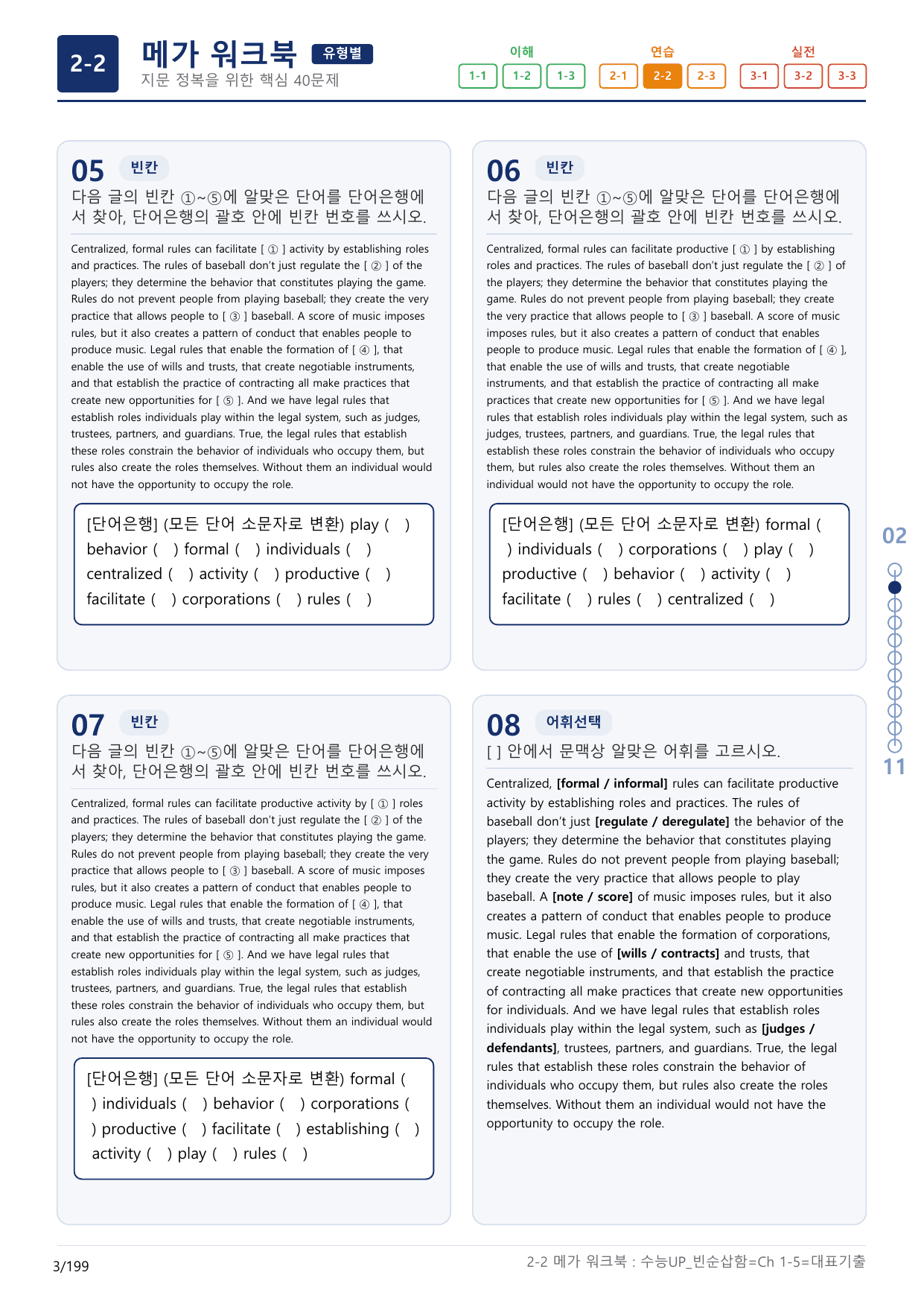 2-2번_수능 1Up_빈순삽함_유형편_Ch 1-5_(보너스 자료)_preview_undefined