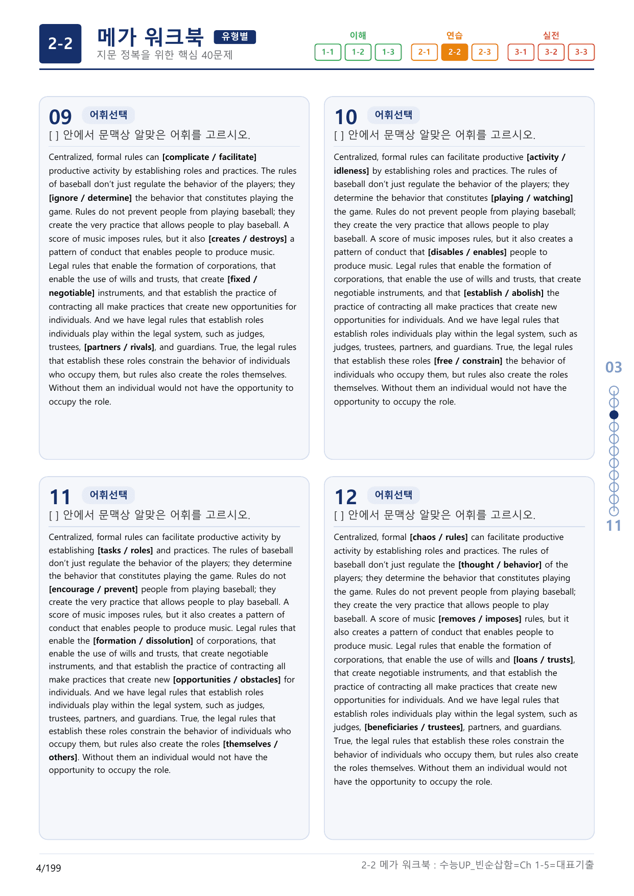 2-2번_수능 1Up_빈순삽함_유형편_Ch 1-5_(보너스 자료)_preview_undefined