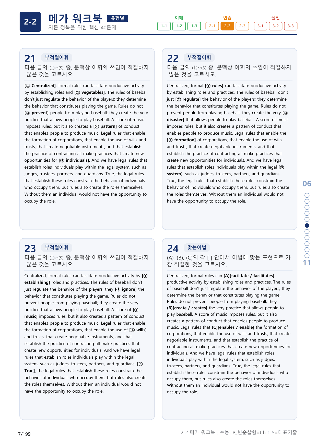 2-2번_수능 1Up_빈순삽함_유형편_Ch 1-5_(보너스 자료)_preview_undefined