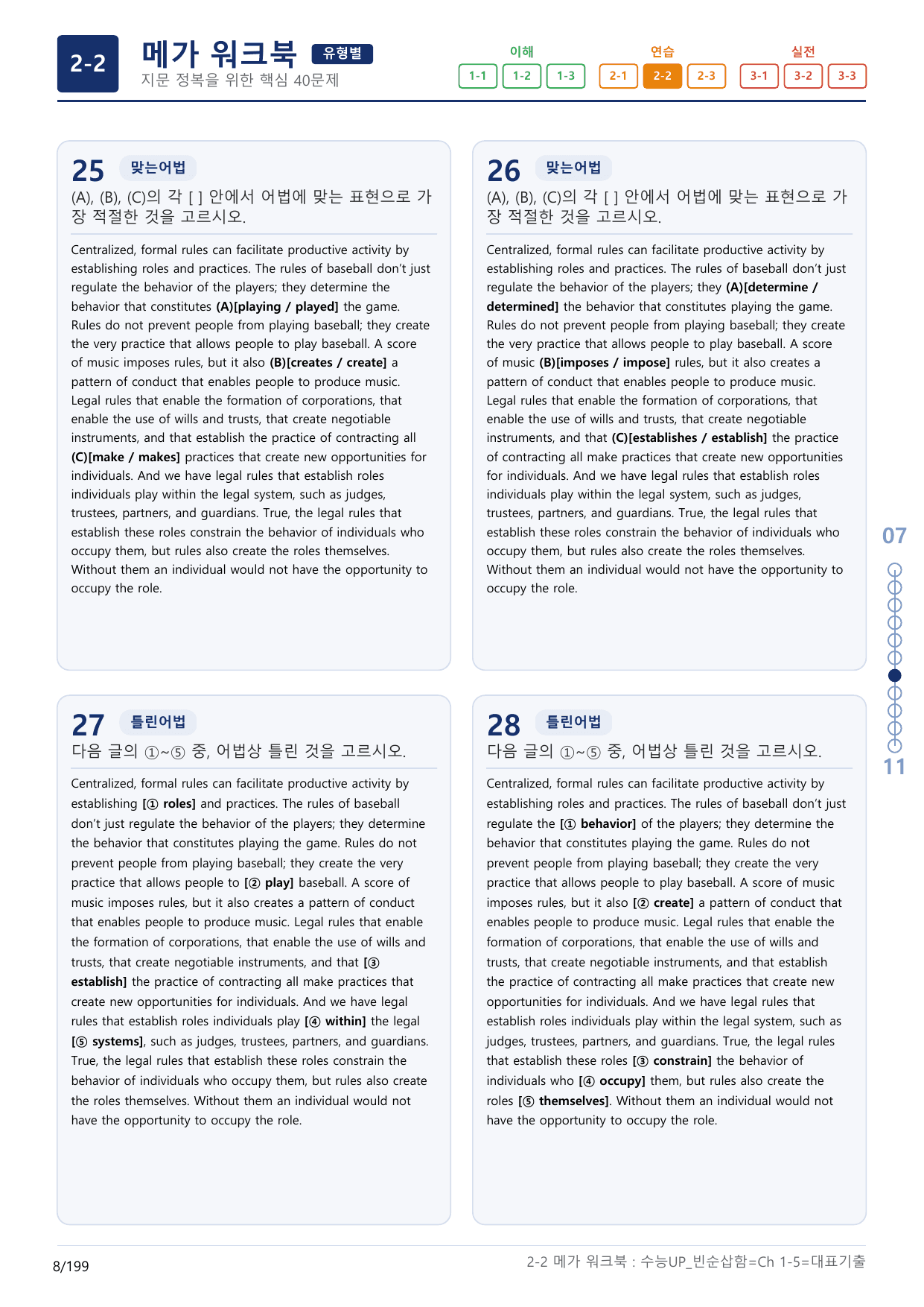 2-2번_수능 1Up_빈순삽함_유형편_Ch 1-5_(보너스 자료)_preview_undefined