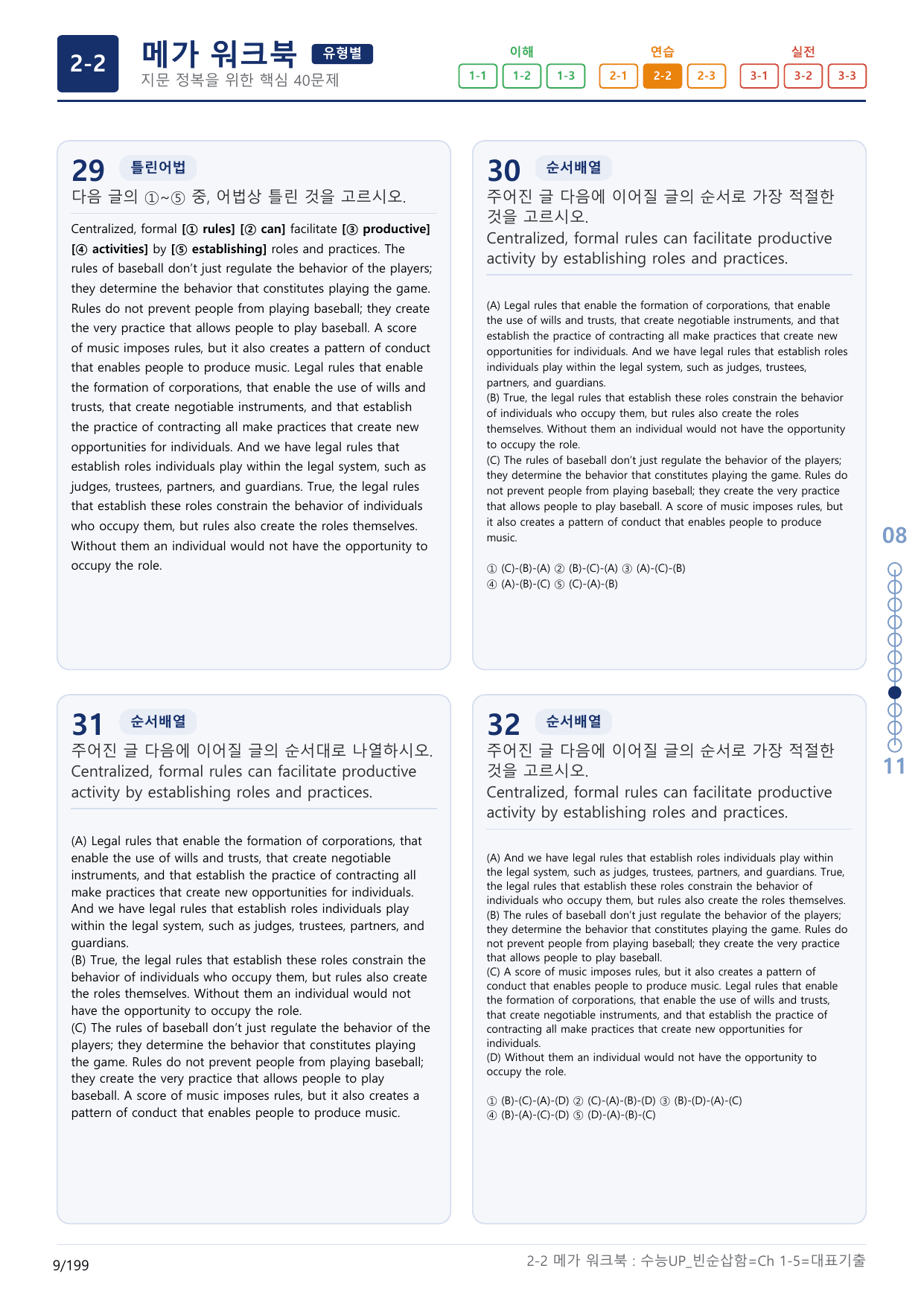 2-2번_수능 1Up_빈순삽함_유형편_Ch 1-5_(보너스 자료)_preview_undefined