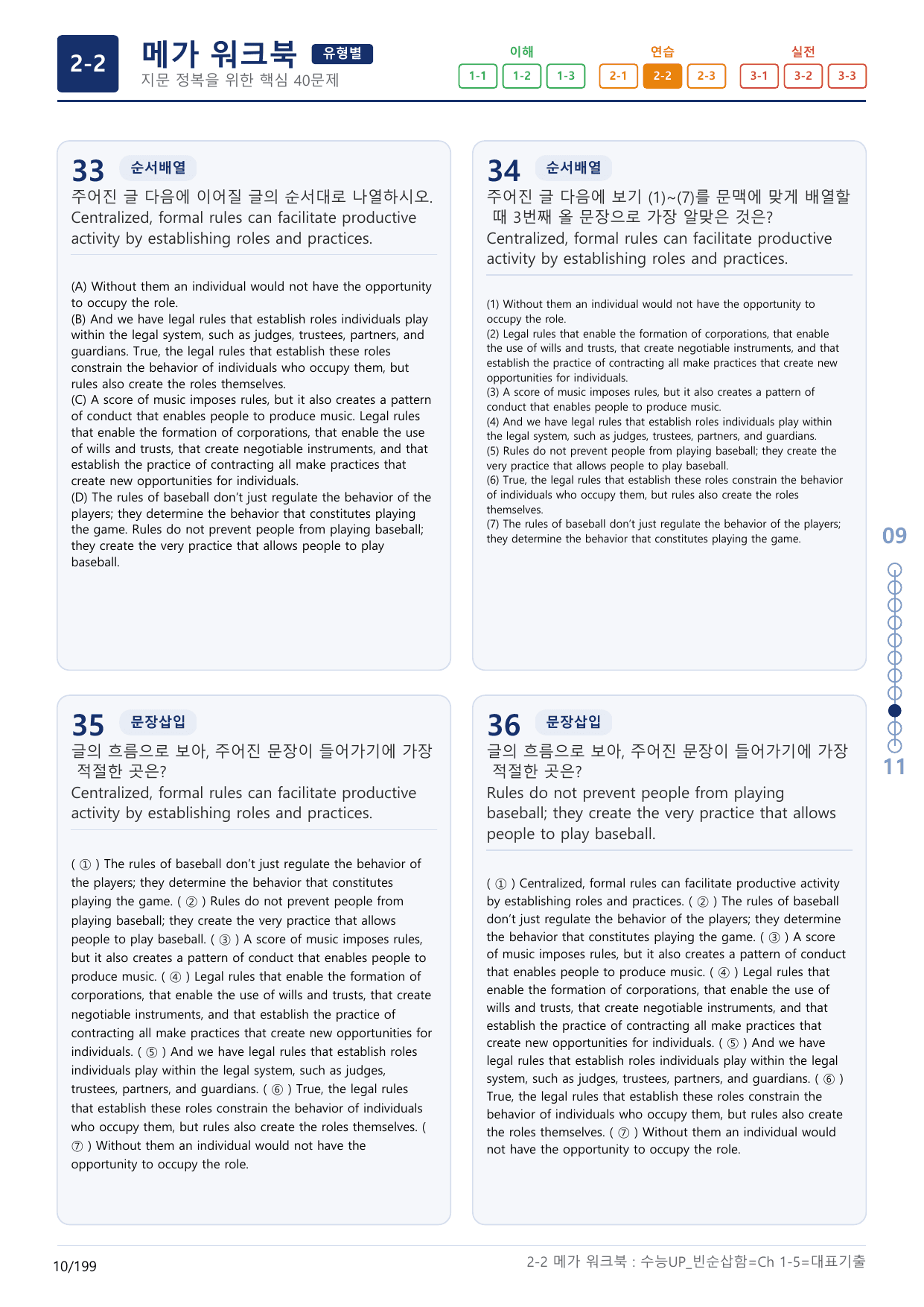 2-2번_수능 1Up_빈순삽함_유형편_Ch 1-5_(보너스 자료)_preview_undefined