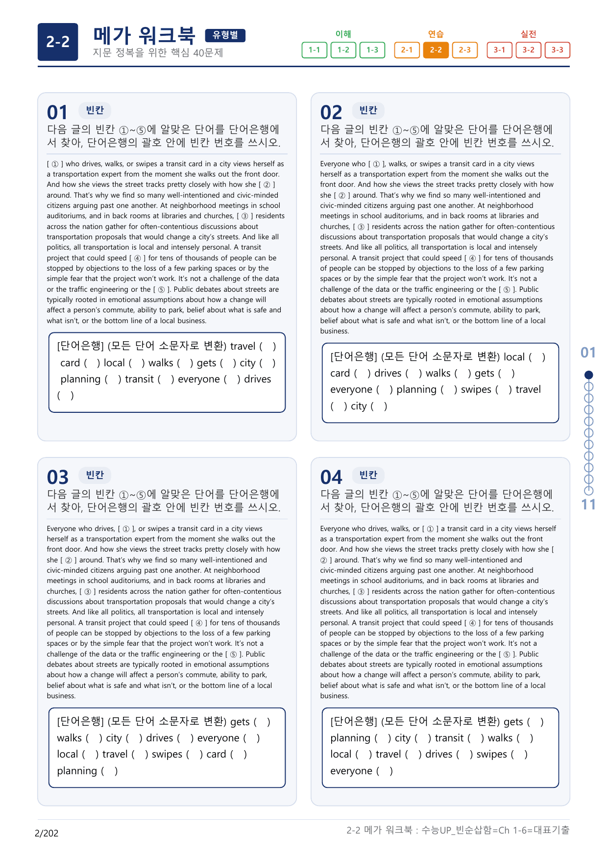 2-2번_수능 1Up_빈순삽함_유형편_Ch 1-6_(보너스 자료)_preview_undefined