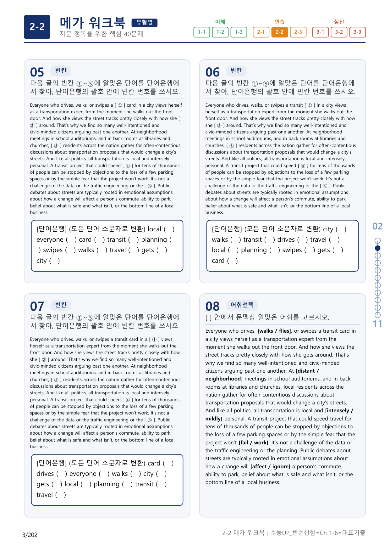2-2번_수능 1Up_빈순삽함_유형편_Ch 1-6_(보너스 자료)_preview_undefined