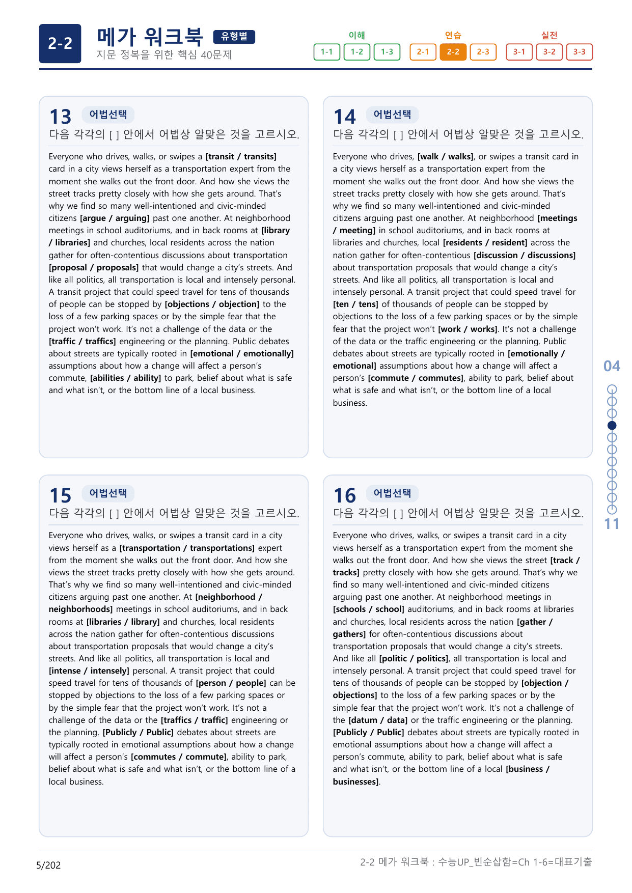 2-2번_수능 1Up_빈순삽함_유형편_Ch 1-6_(보너스 자료)_preview_undefined