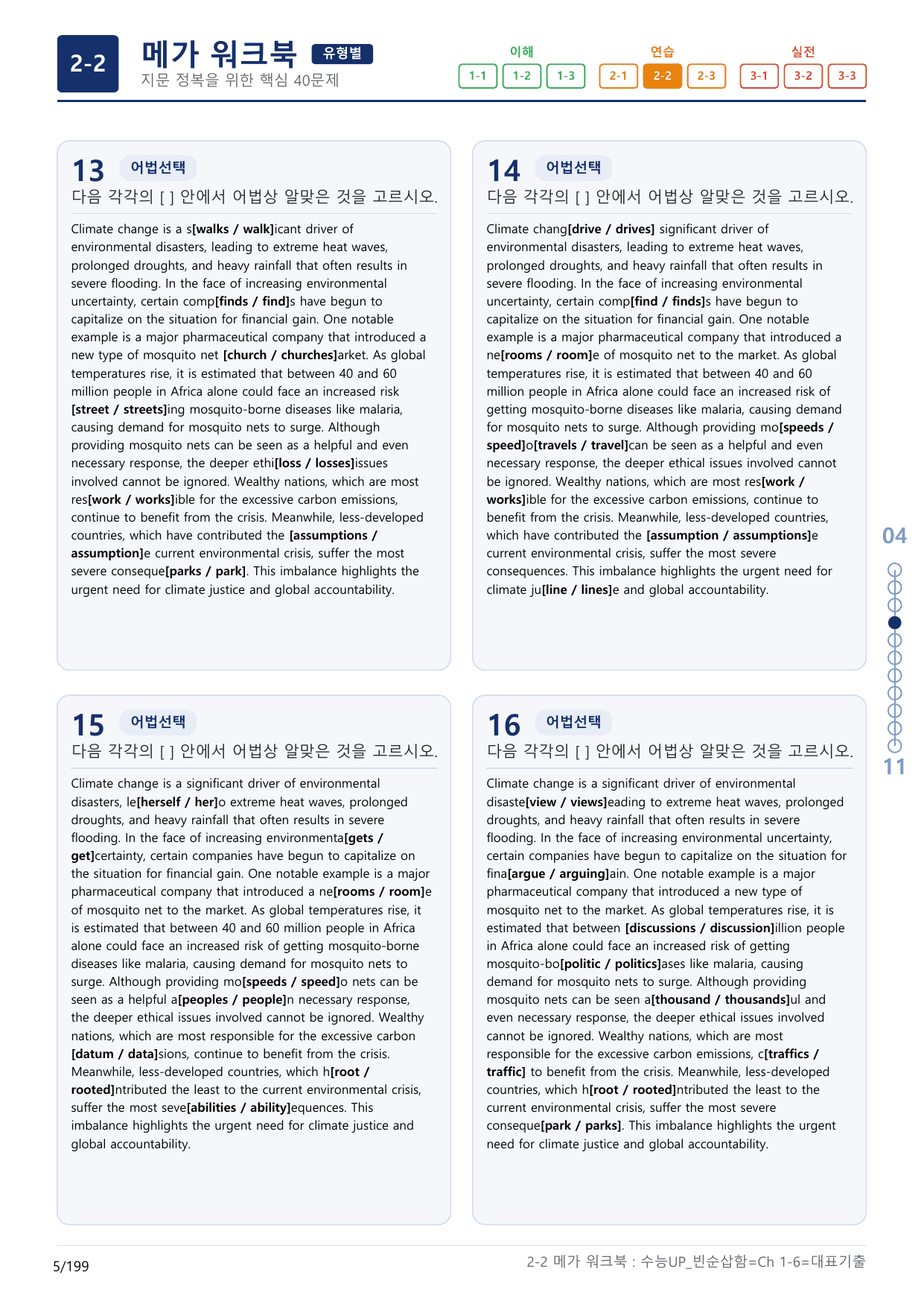 2-2번_수능 1Up_빈순삽함_유형편_Ch 1-6_(보너스 자료)_preview_undefined
