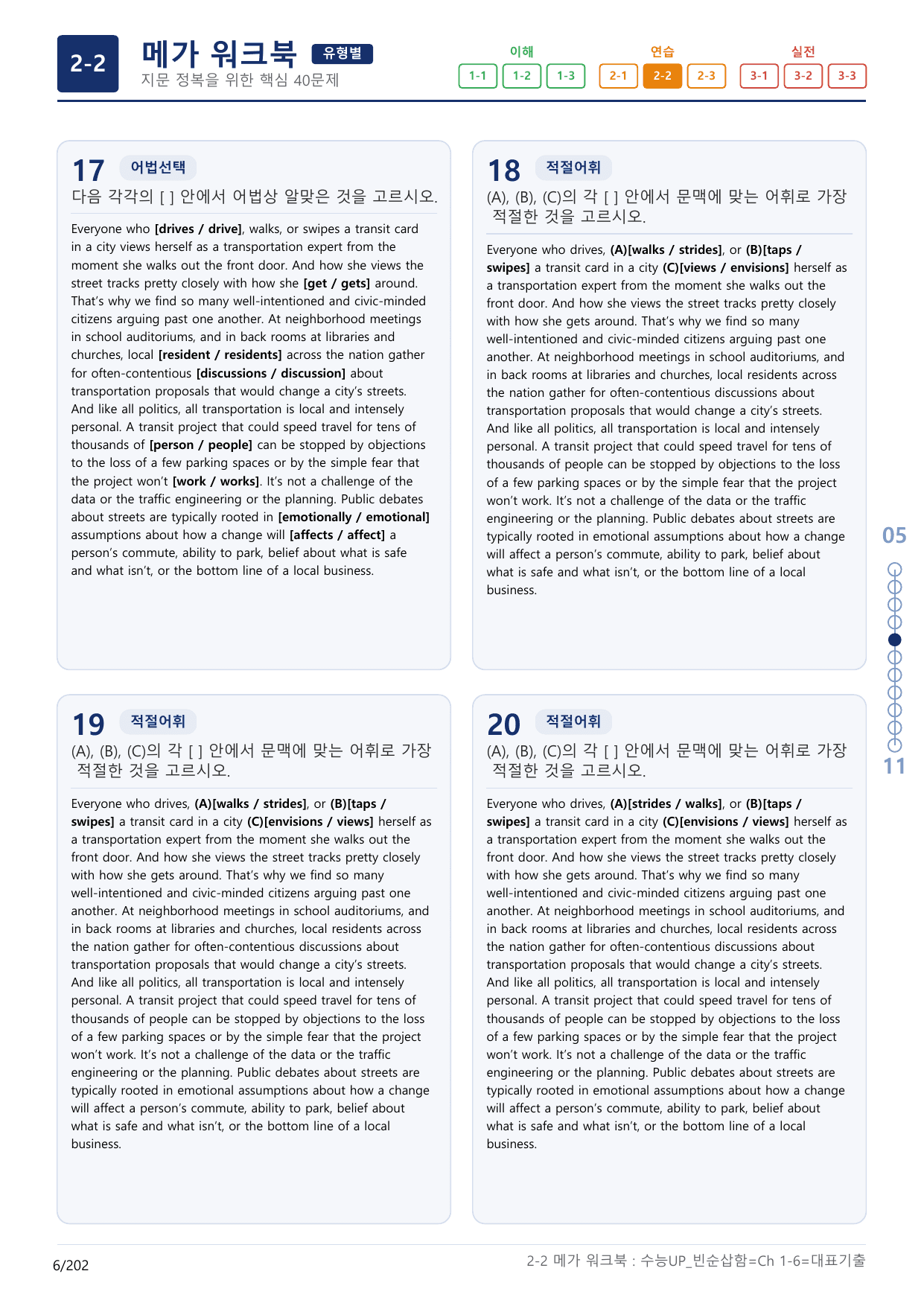 2-2번_수능 1Up_빈순삽함_유형편_Ch 1-6_(보너스 자료)_preview_undefined