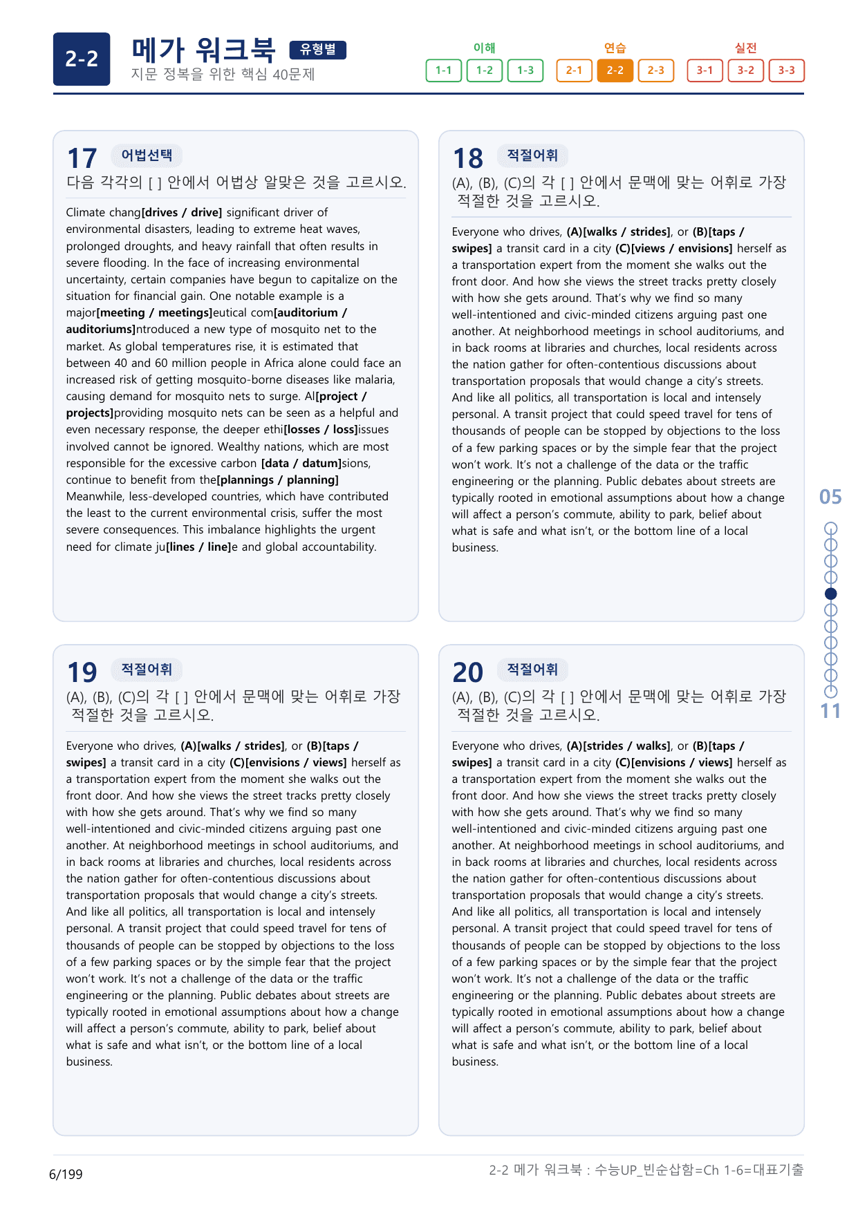 2-2번_수능 1Up_빈순삽함_유형편_Ch 1-6_(보너스 자료)_preview_undefined