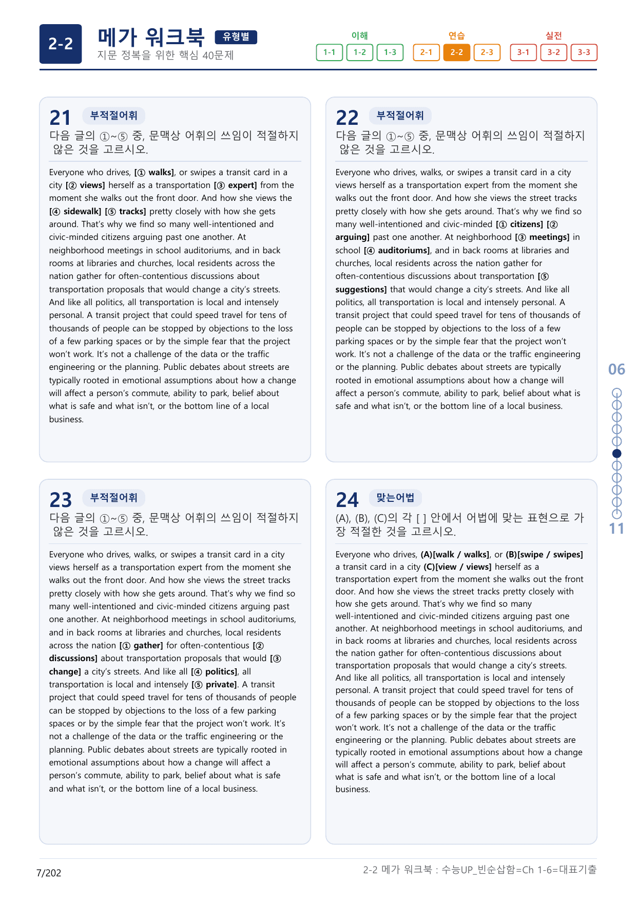 2-2번_수능 1Up_빈순삽함_유형편_Ch 1-6_(보너스 자료)_preview_undefined