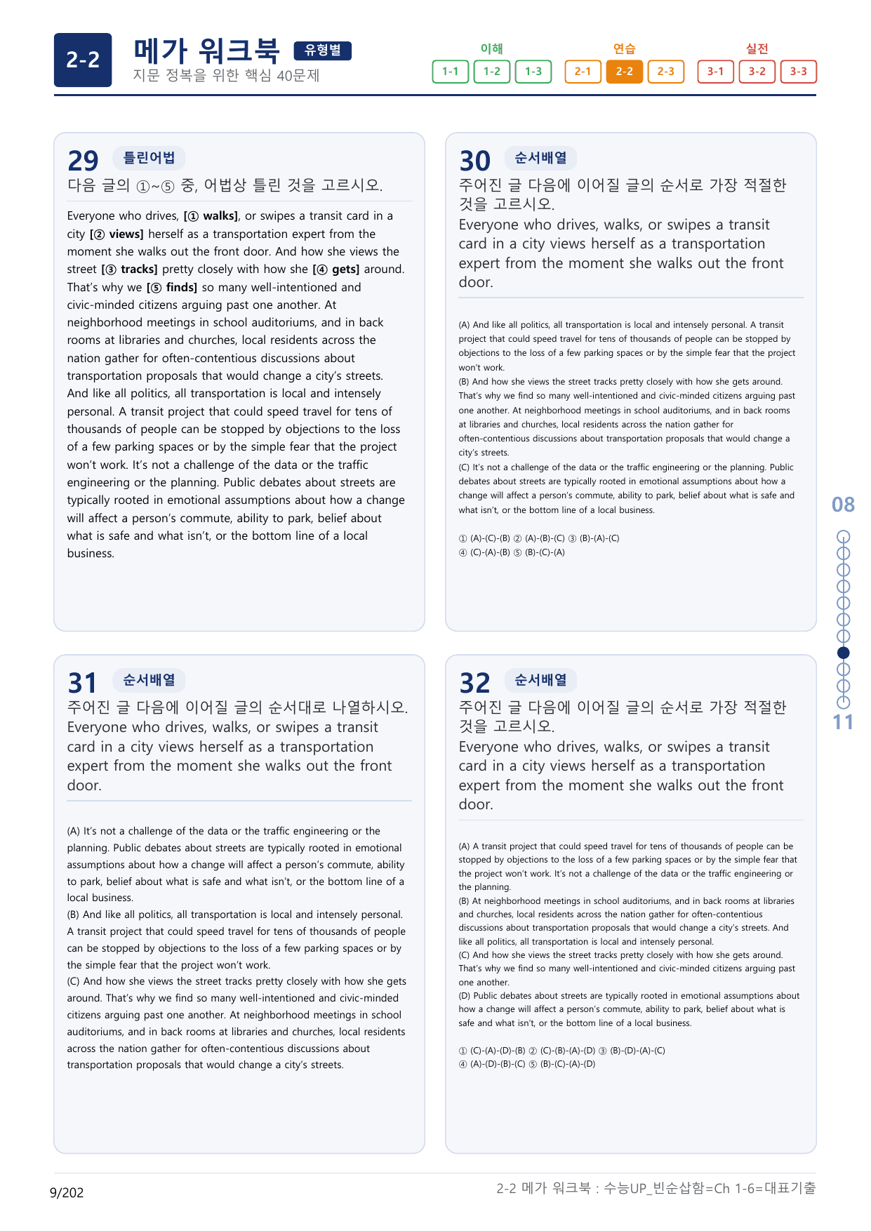 2-2번_수능 1Up_빈순삽함_유형편_Ch 1-6_(보너스 자료)_preview_undefined