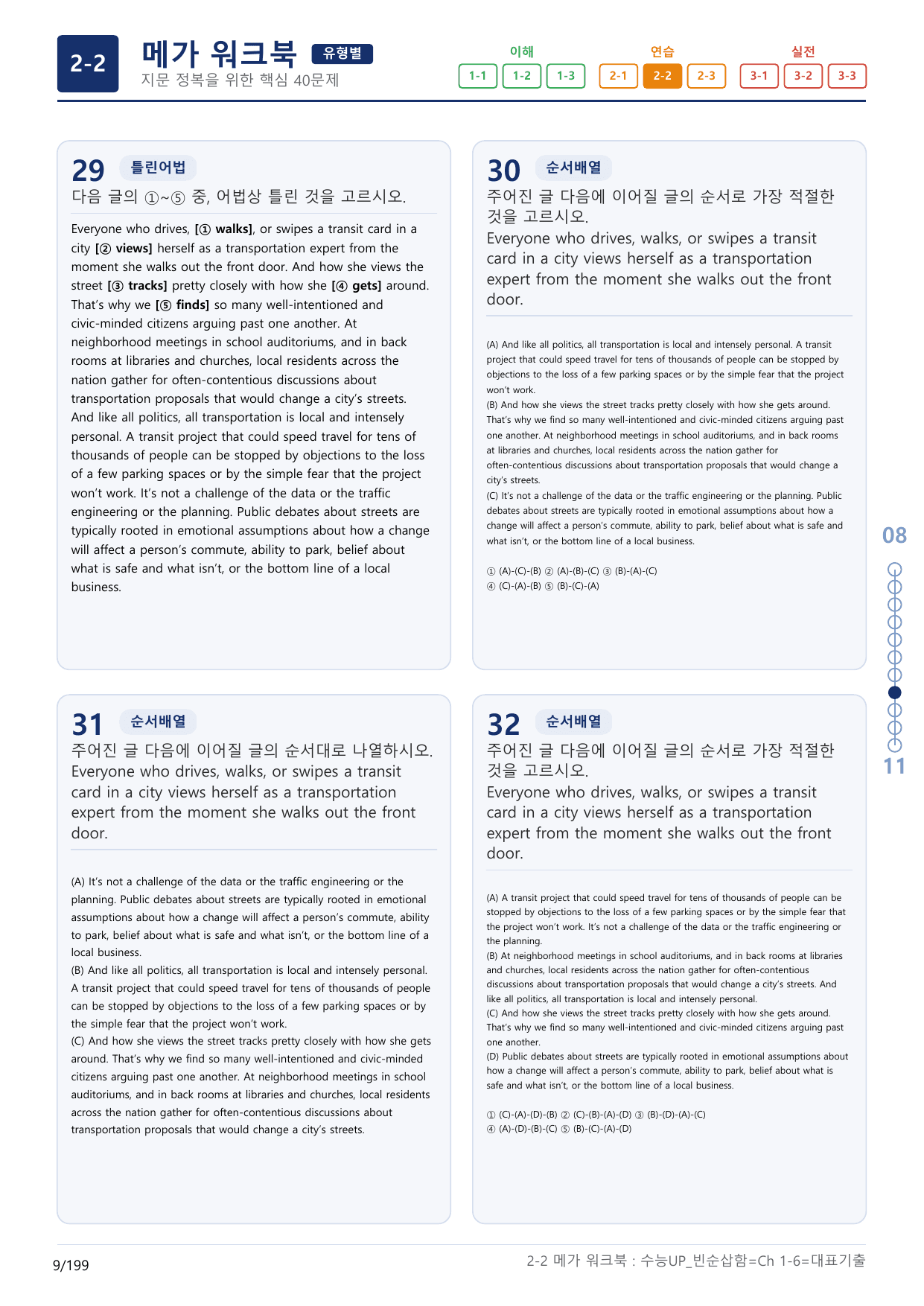 2-2번_수능 1Up_빈순삽함_유형편_Ch 1-6_(보너스 자료)_preview_undefined
