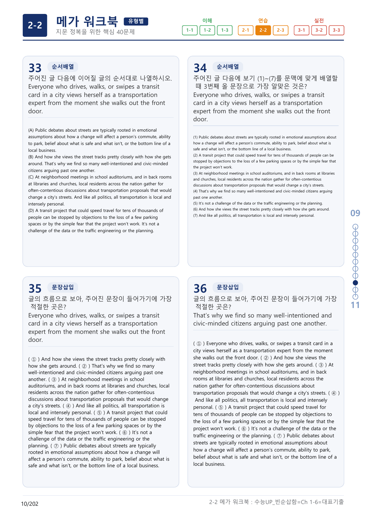 2-2번_수능 1Up_빈순삽함_유형편_Ch 1-6_(보너스 자료)_preview_undefined