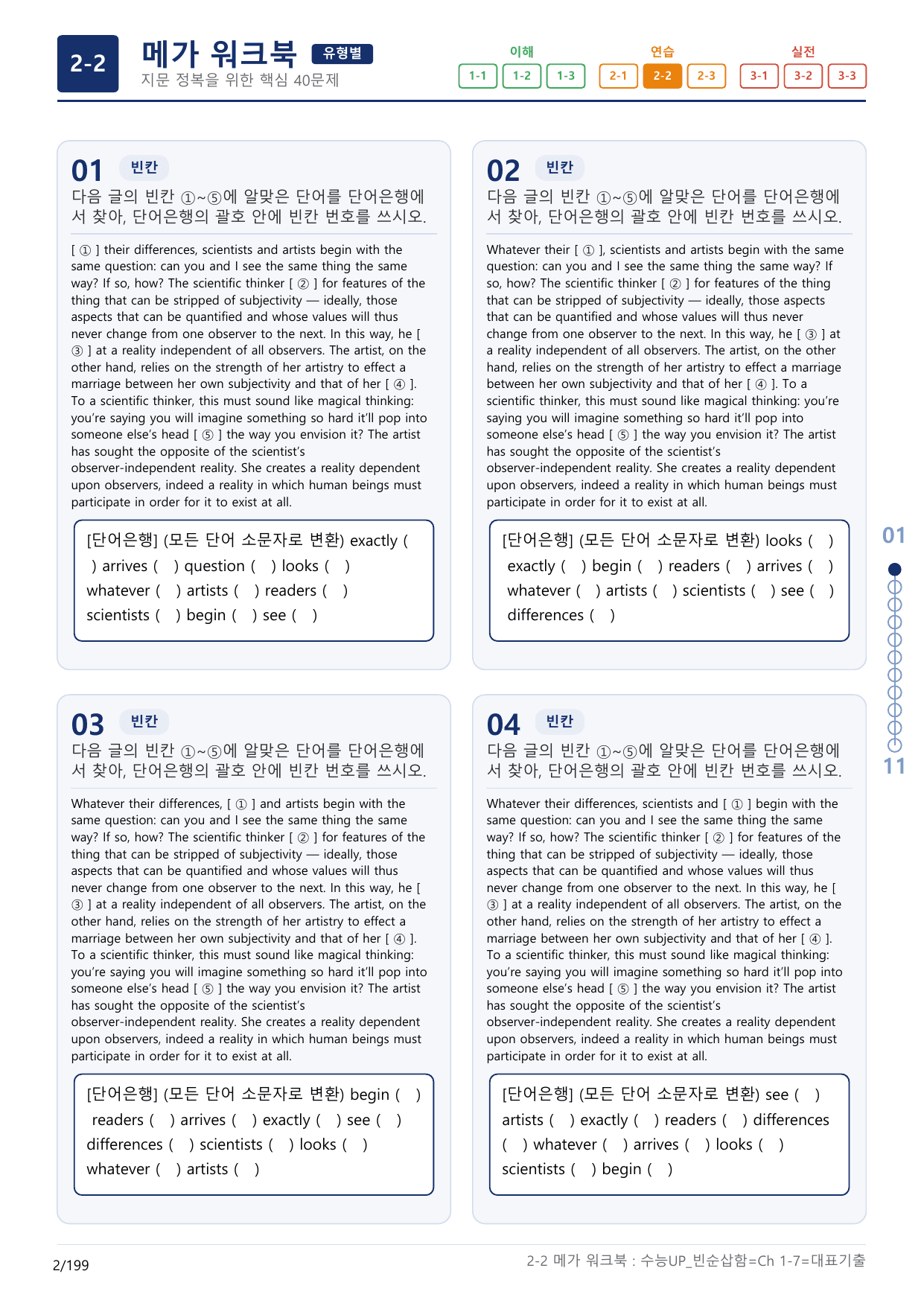2-2번_수능 1Up_빈순삽함_유형편_Ch 1-7_(보너스 자료)_preview_undefined