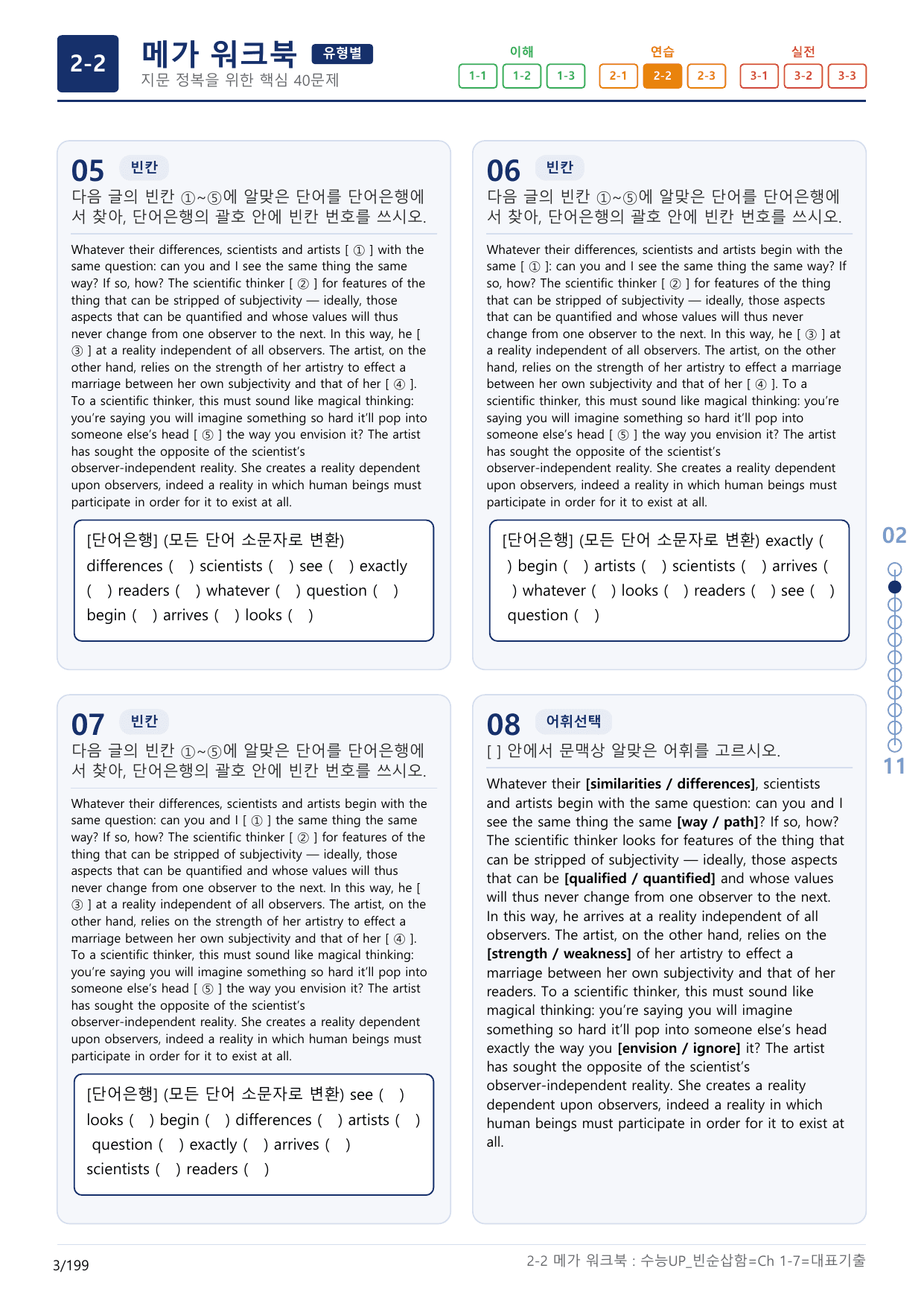 2-2번_수능 1Up_빈순삽함_유형편_Ch 1-7_(보너스 자료)_preview_undefined