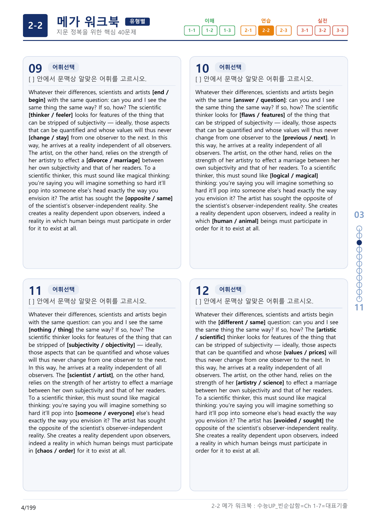 2-2번_수능 1Up_빈순삽함_유형편_Ch 1-7_(보너스 자료)_preview_undefined