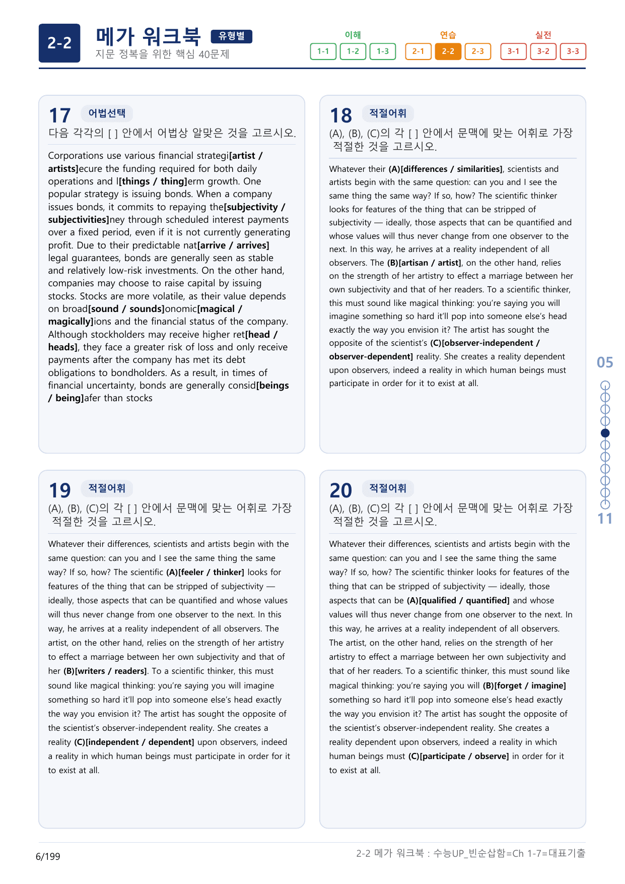 2-2번_수능 1Up_빈순삽함_유형편_Ch 1-7_(보너스 자료)_preview_undefined