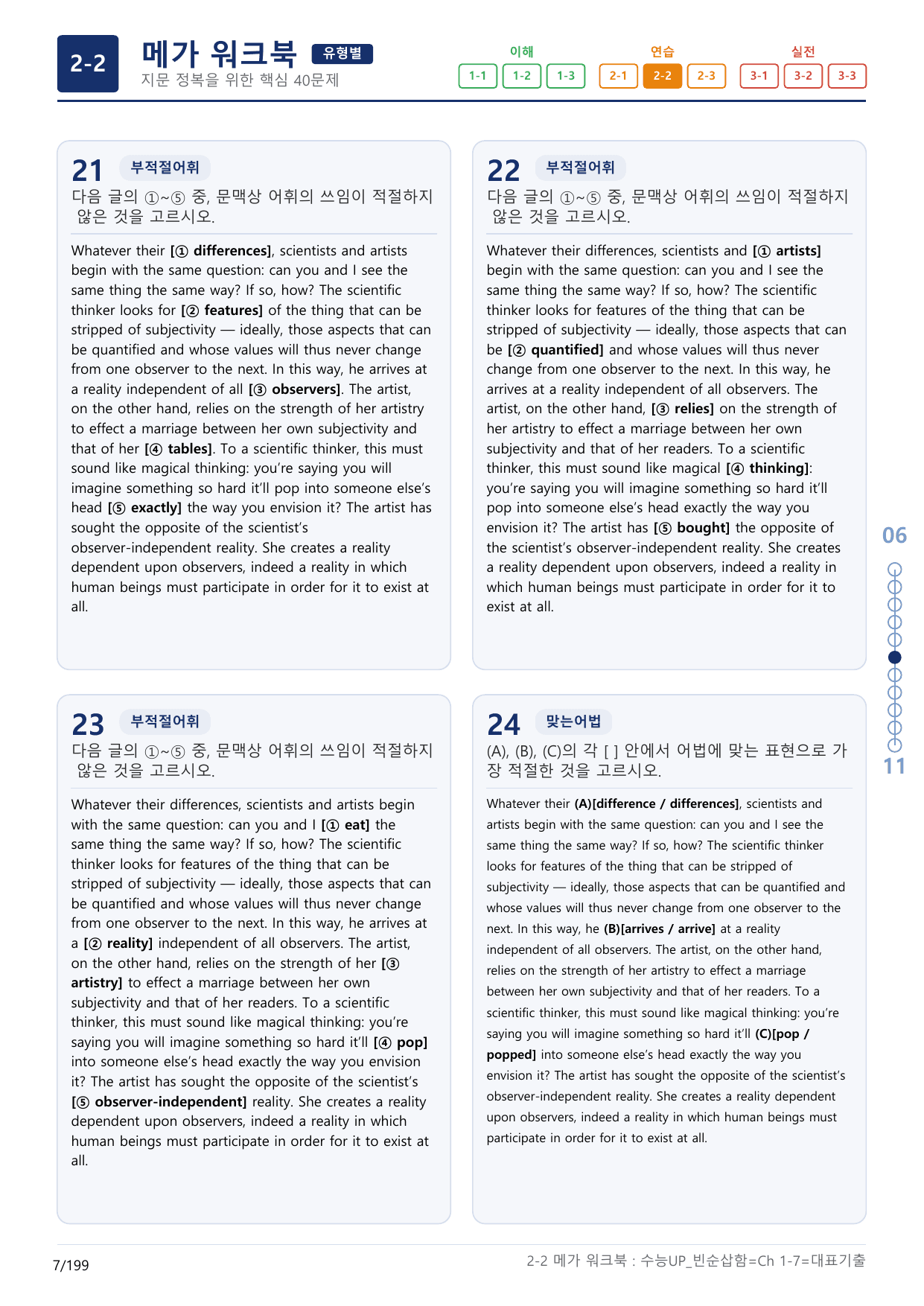 2-2번_수능 1Up_빈순삽함_유형편_Ch 1-7_(보너스 자료)_preview_undefined