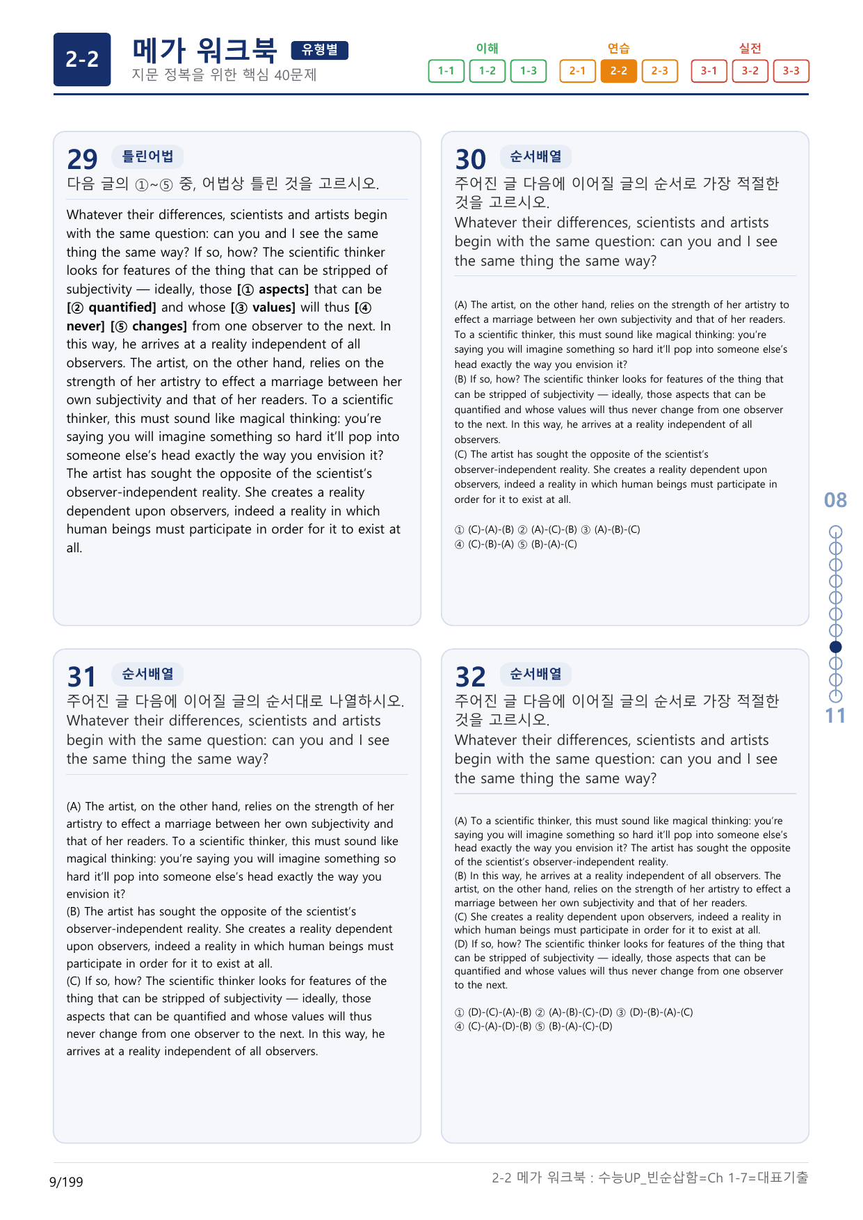 2-2번_수능 1Up_빈순삽함_유형편_Ch 1-7_(보너스 자료)_preview_undefined