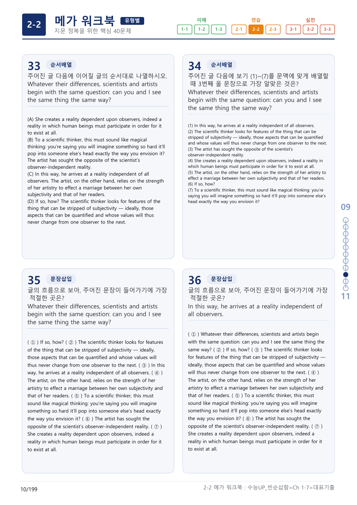 2-2번_수능 1Up_빈순삽함_유형편_Ch 1-7_(보너스 자료)_preview_undefined