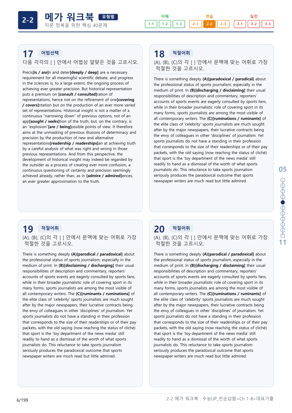 2-2번_수능 1Up_빈순삽함_유형편_Ch 1-8_(보너스 자료)_preview_undefined