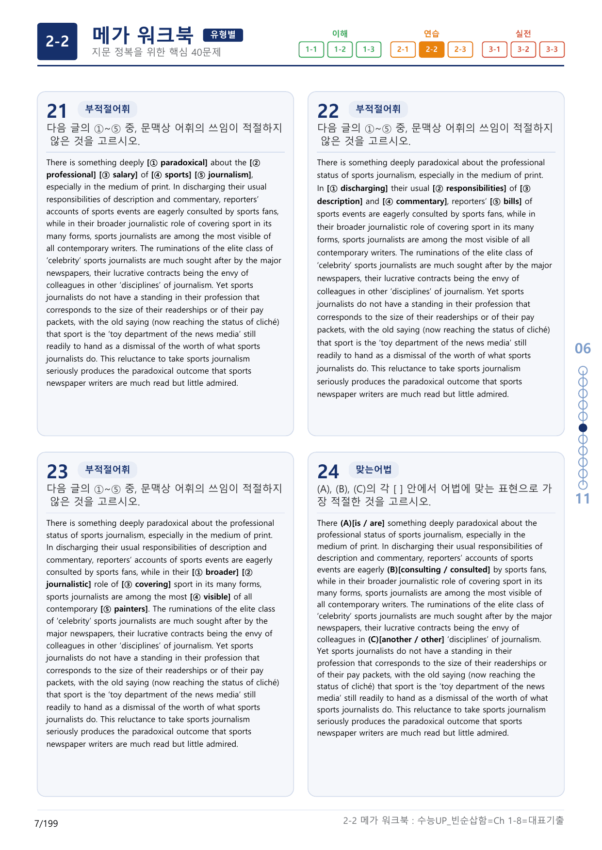 2-2번_수능 1Up_빈순삽함_유형편_Ch 1-8_(보너스 자료)_preview_undefined