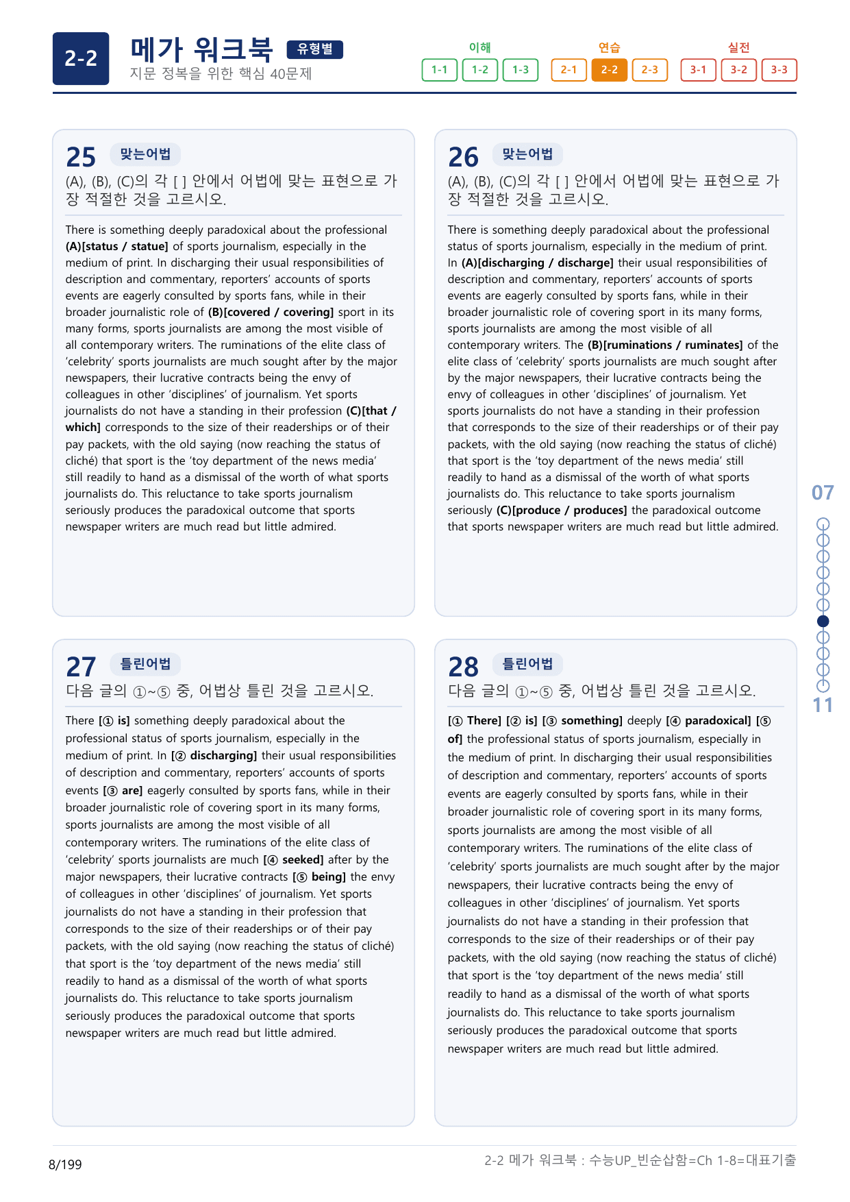 2-2번_수능 1Up_빈순삽함_유형편_Ch 1-8_(보너스 자료)_preview_undefined