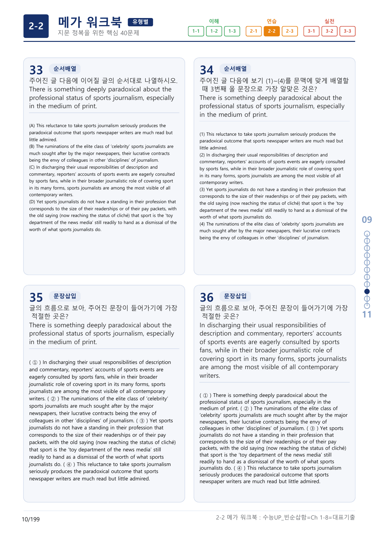 2-2번_수능 1Up_빈순삽함_유형편_Ch 1-8_(보너스 자료)_preview_undefined