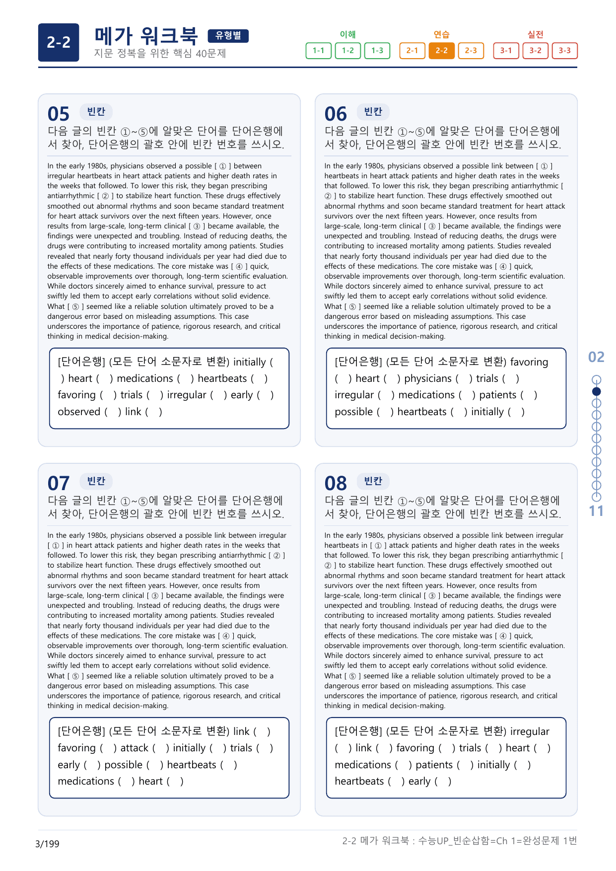 2-2번_수능 1Up_빈순삽함_유형편_Ch 1 완성_(보너스 자료)_preview_undefined