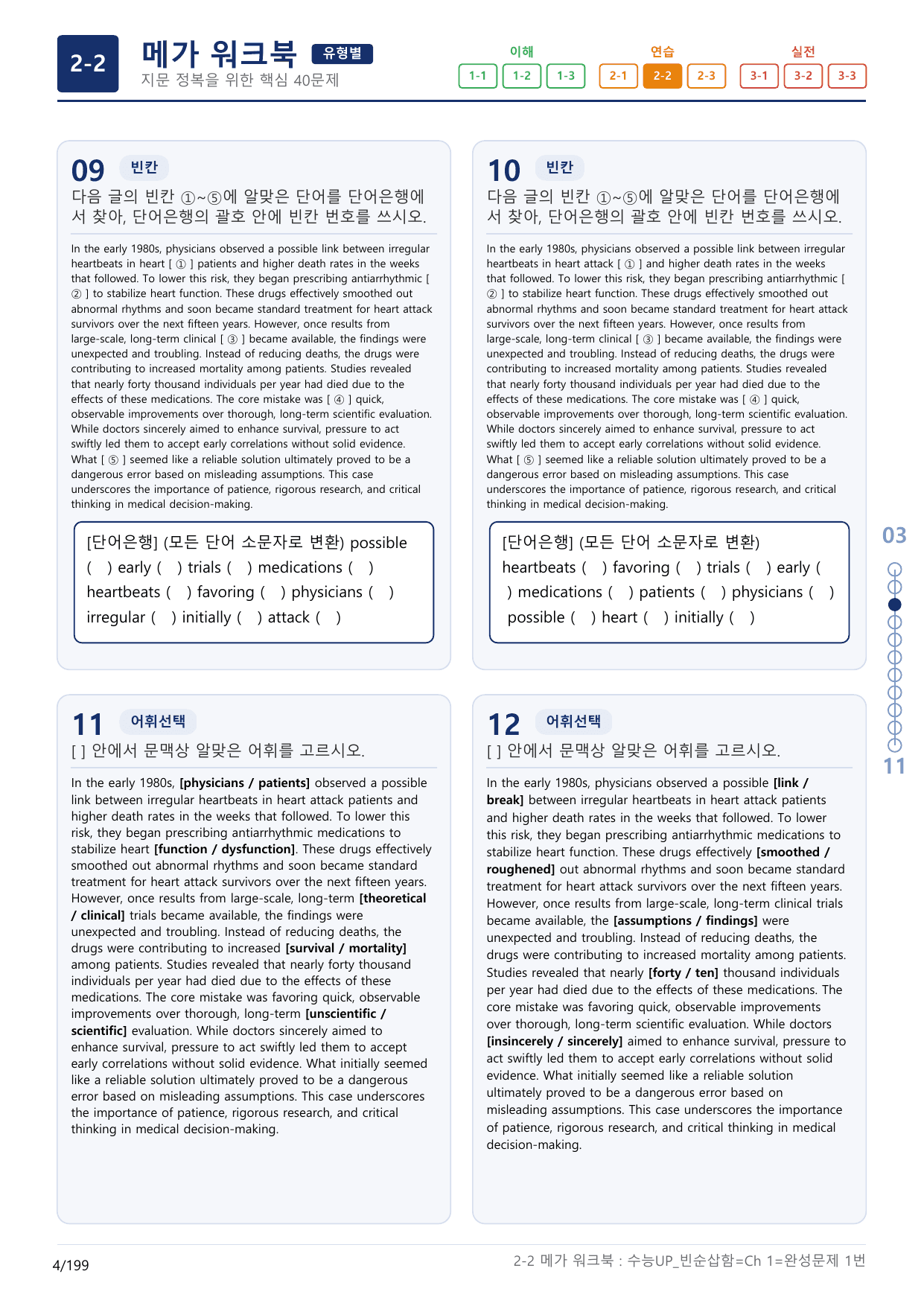 2-2번_수능 1Up_빈순삽함_유형편_Ch 1 완성_(보너스 자료)_preview_undefined