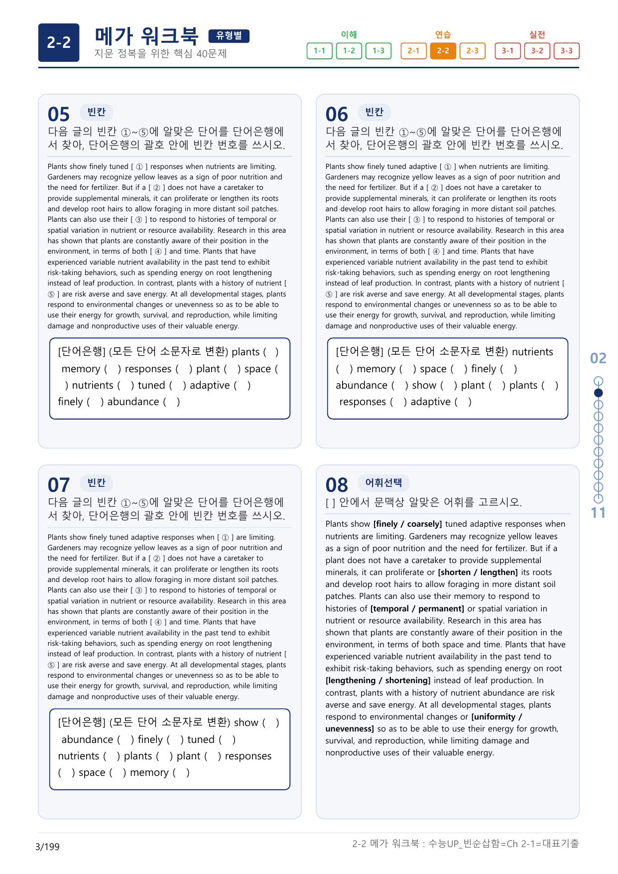 2-2번_수능 1Up_빈순삽함_유형편_Ch 2-1_(보너스 자료)_preview_undefined