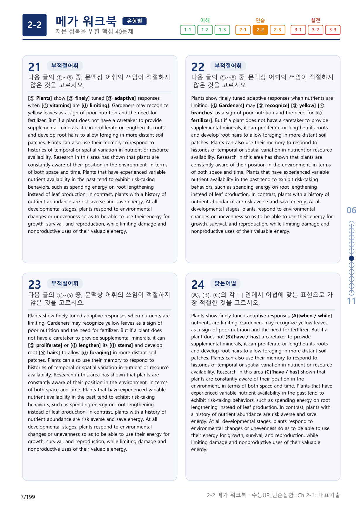 2-2번_수능 1Up_빈순삽함_유형편_Ch 2-1_(보너스 자료)_preview_undefined