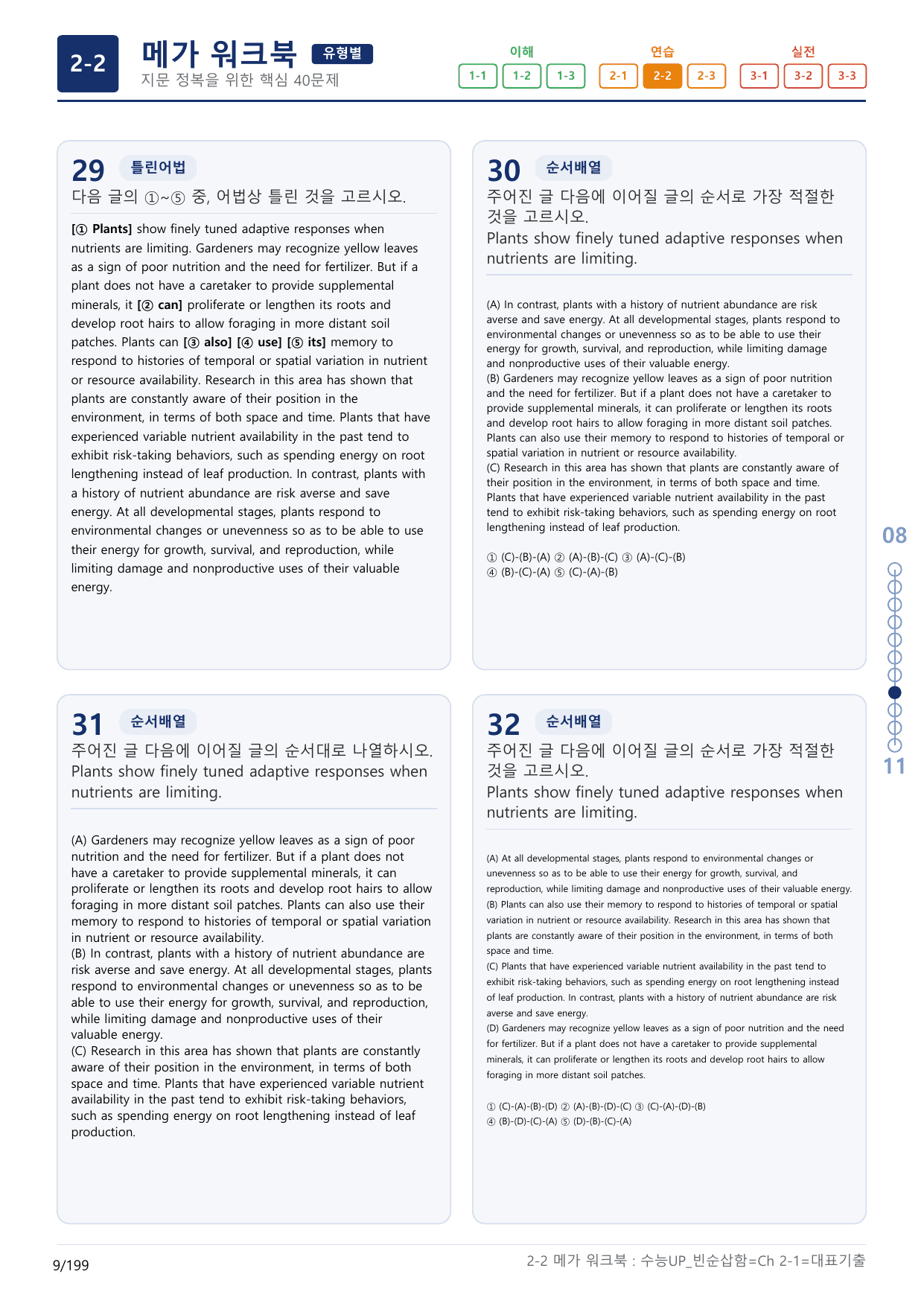 2-2번_수능 1Up_빈순삽함_유형편_Ch 2-1_(보너스 자료)_preview_undefined