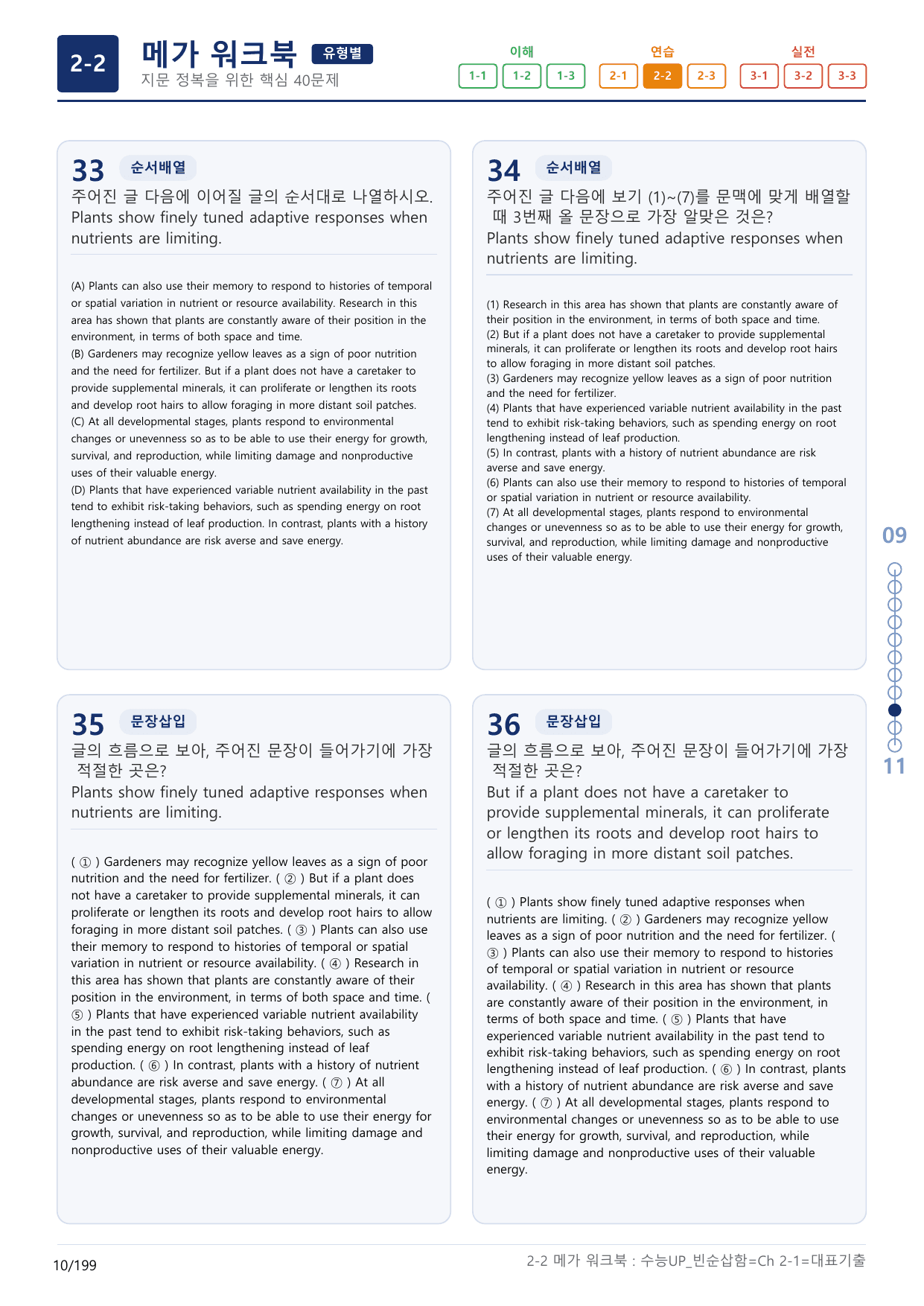 2-2번_수능 1Up_빈순삽함_유형편_Ch 2-1_(보너스 자료)_preview_undefined
